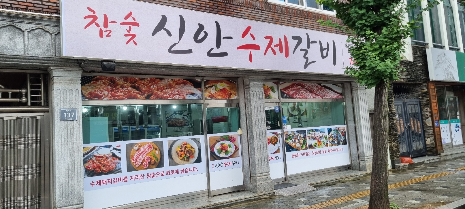 신안수제갈비