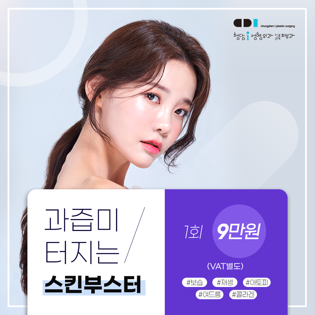 청담i성형외과의원 의정부점