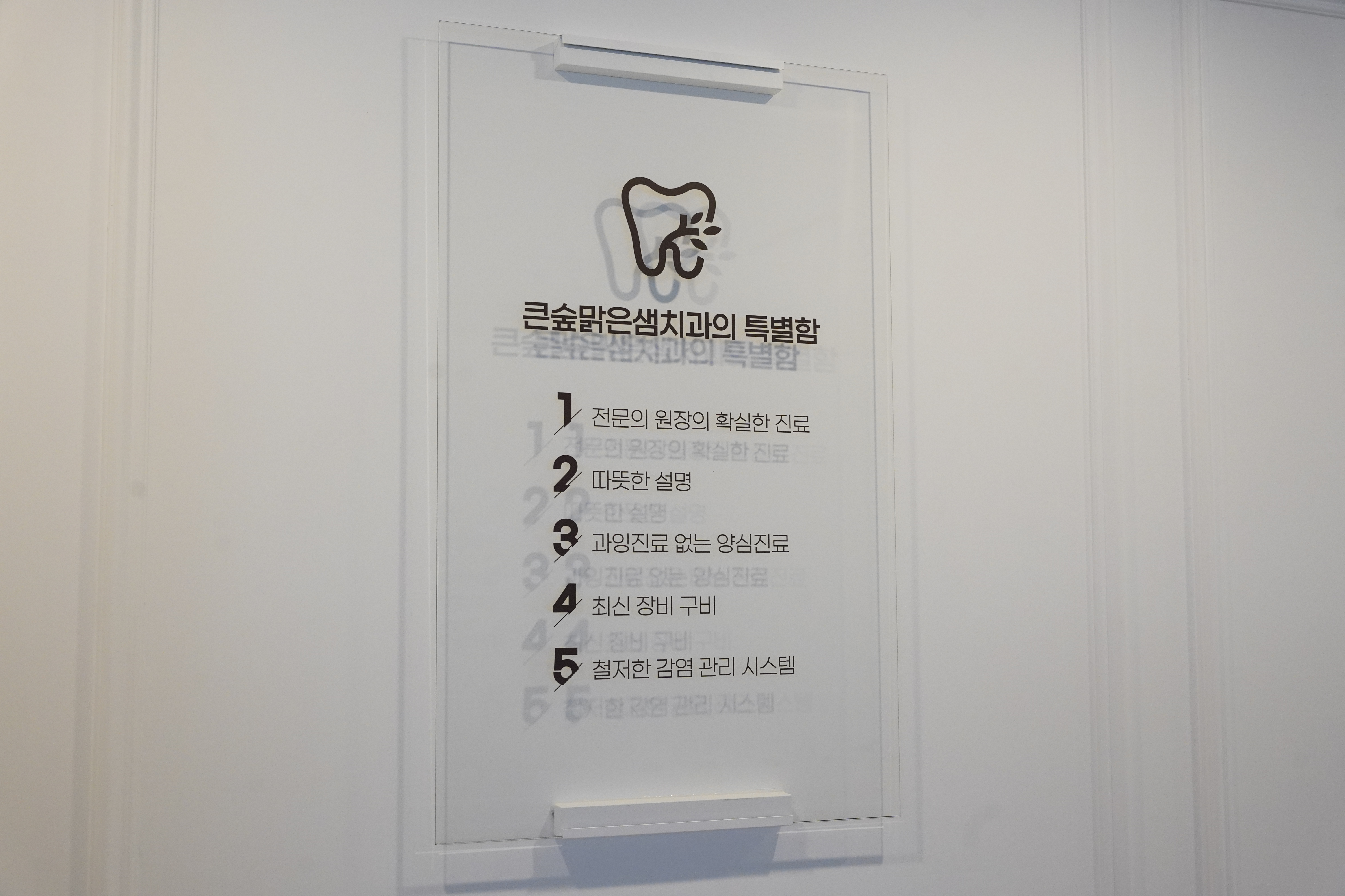 큰숲맑은샘치과의원