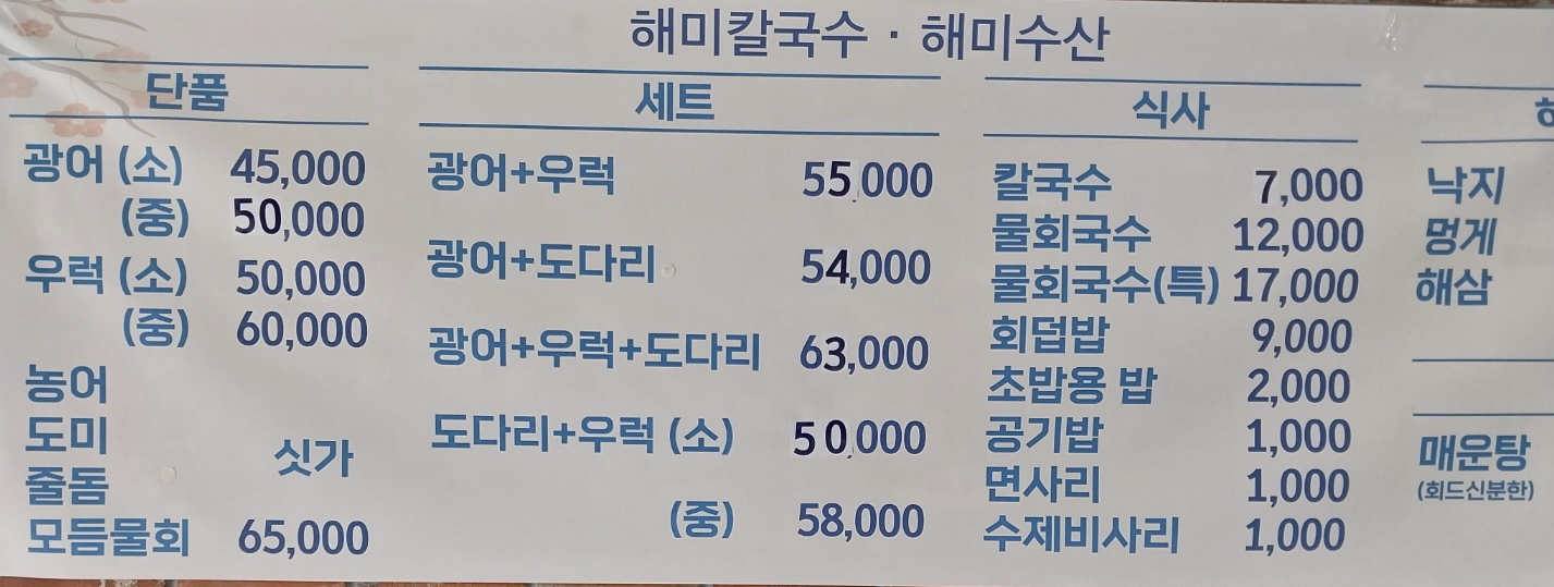 해미칼국수