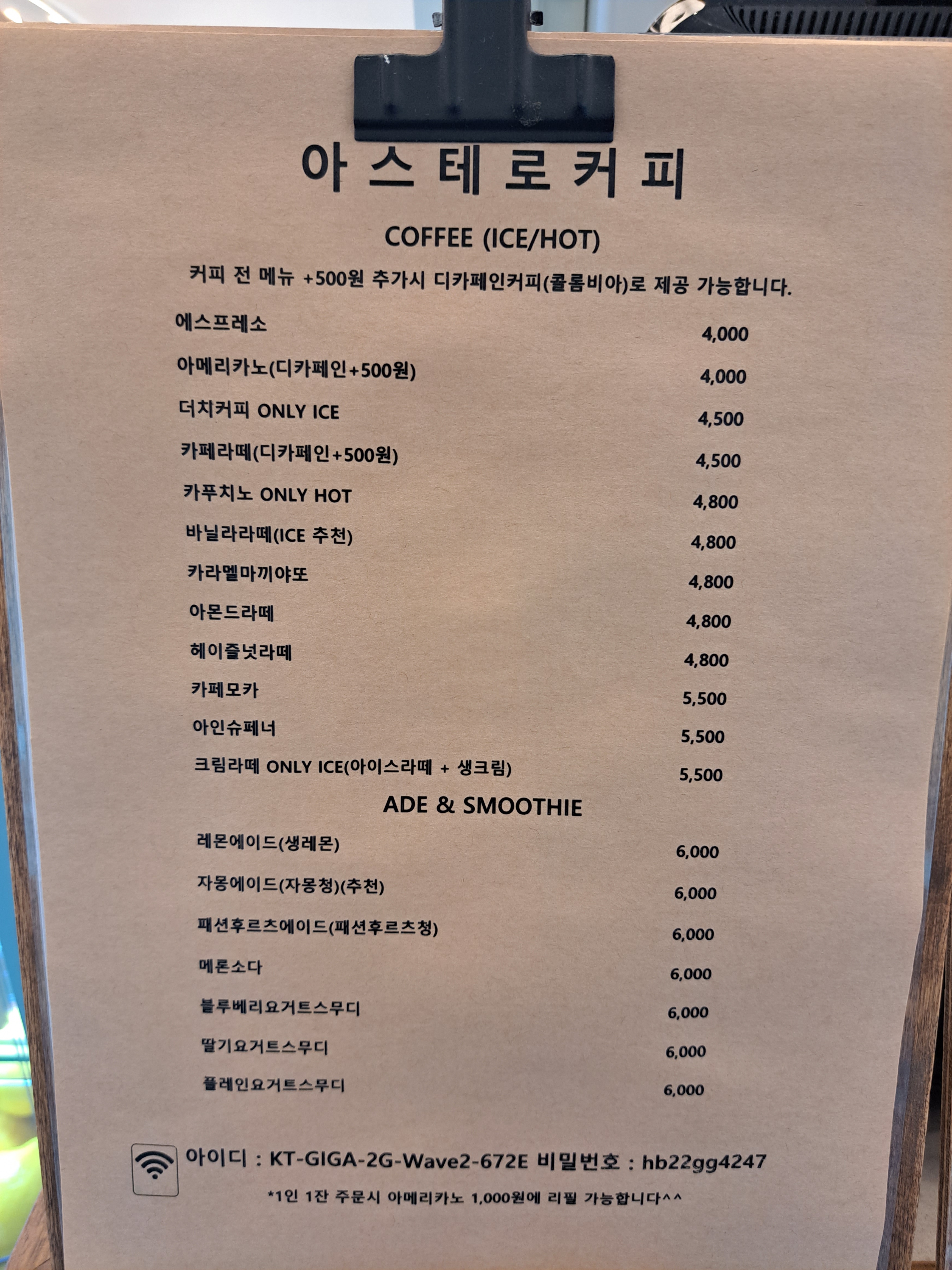 아스테로커피