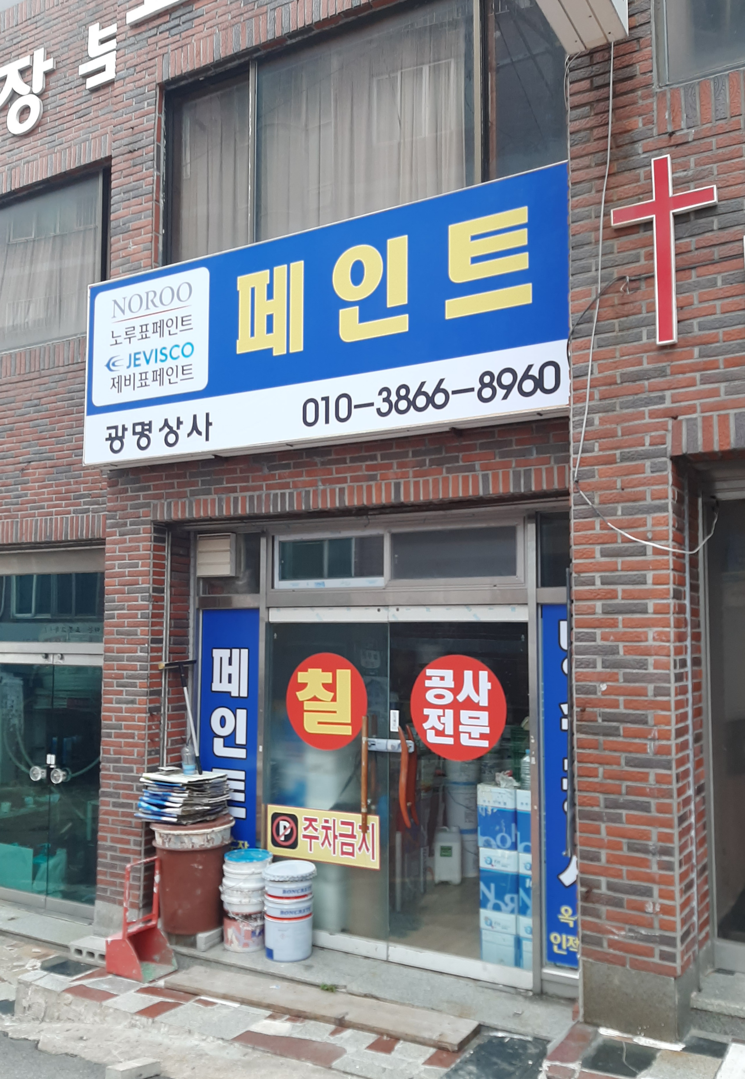 광명상사