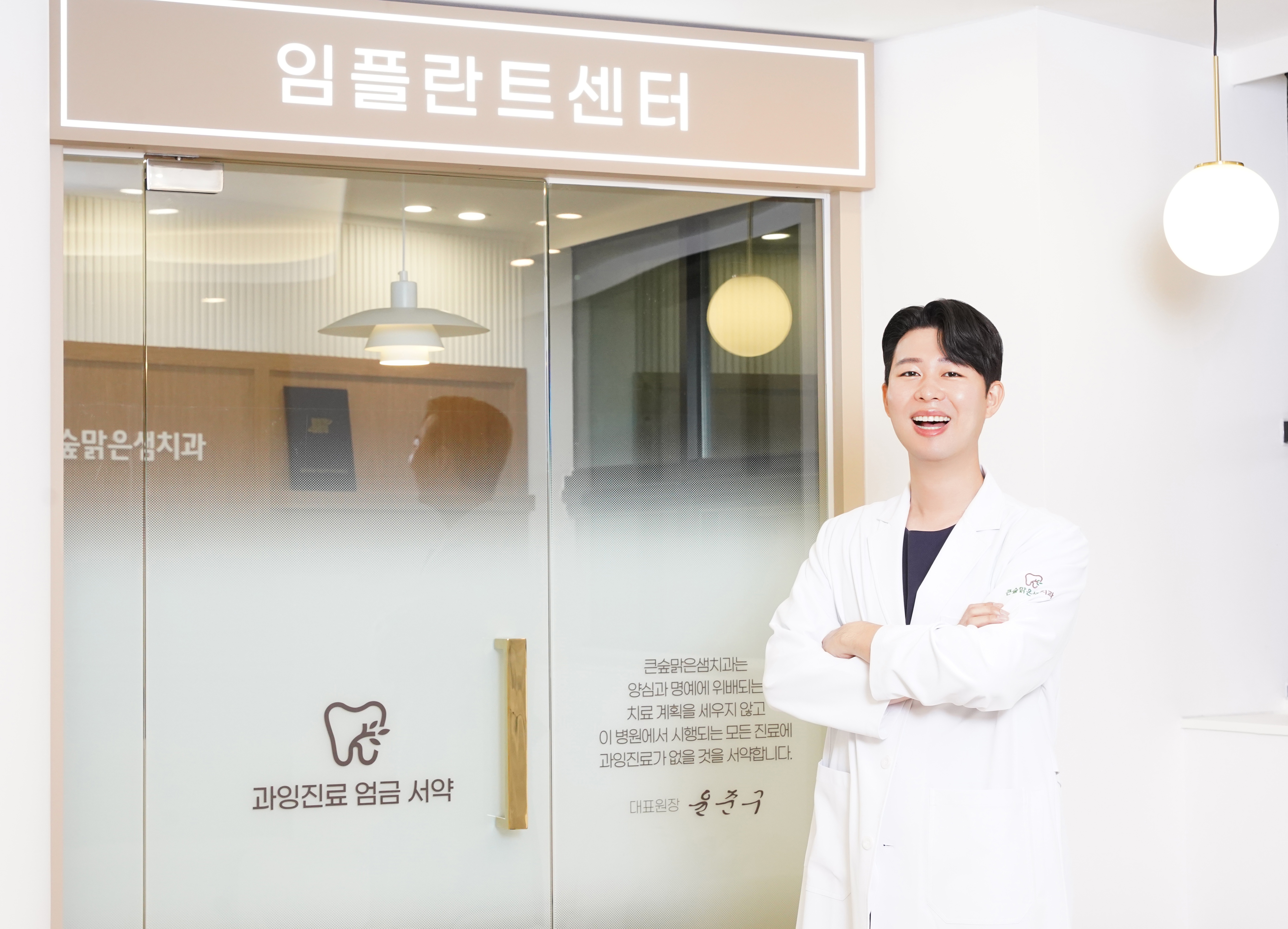 큰숲맑은샘치과의원