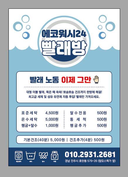 에코워시24 호탄점