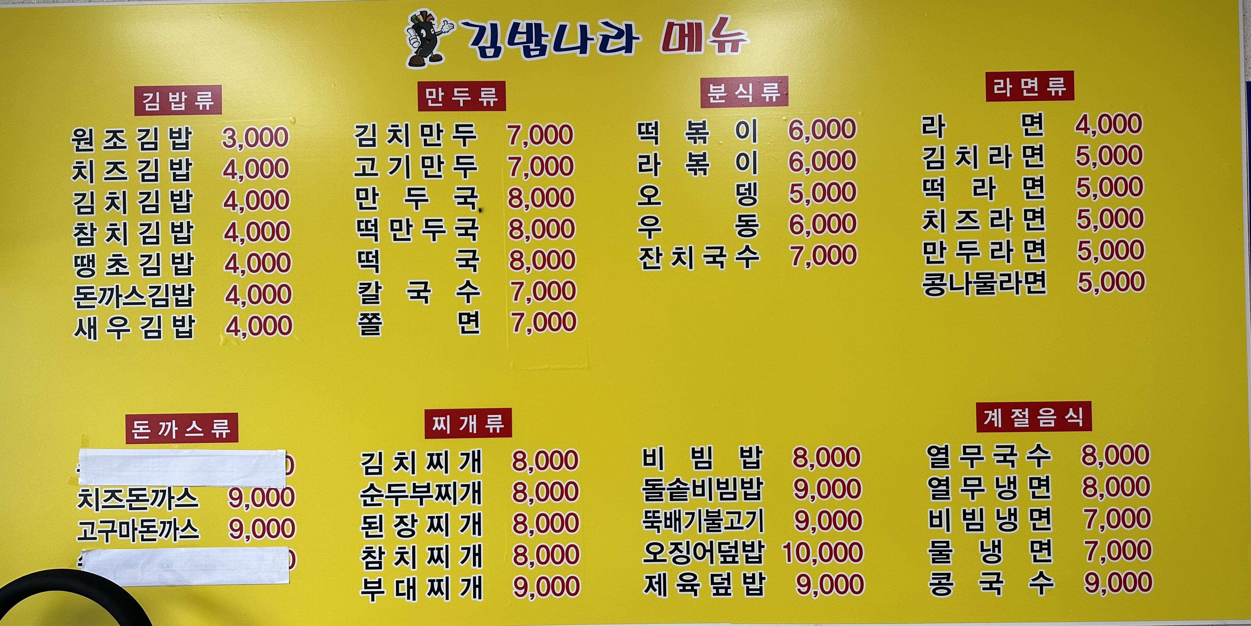 김밥나라