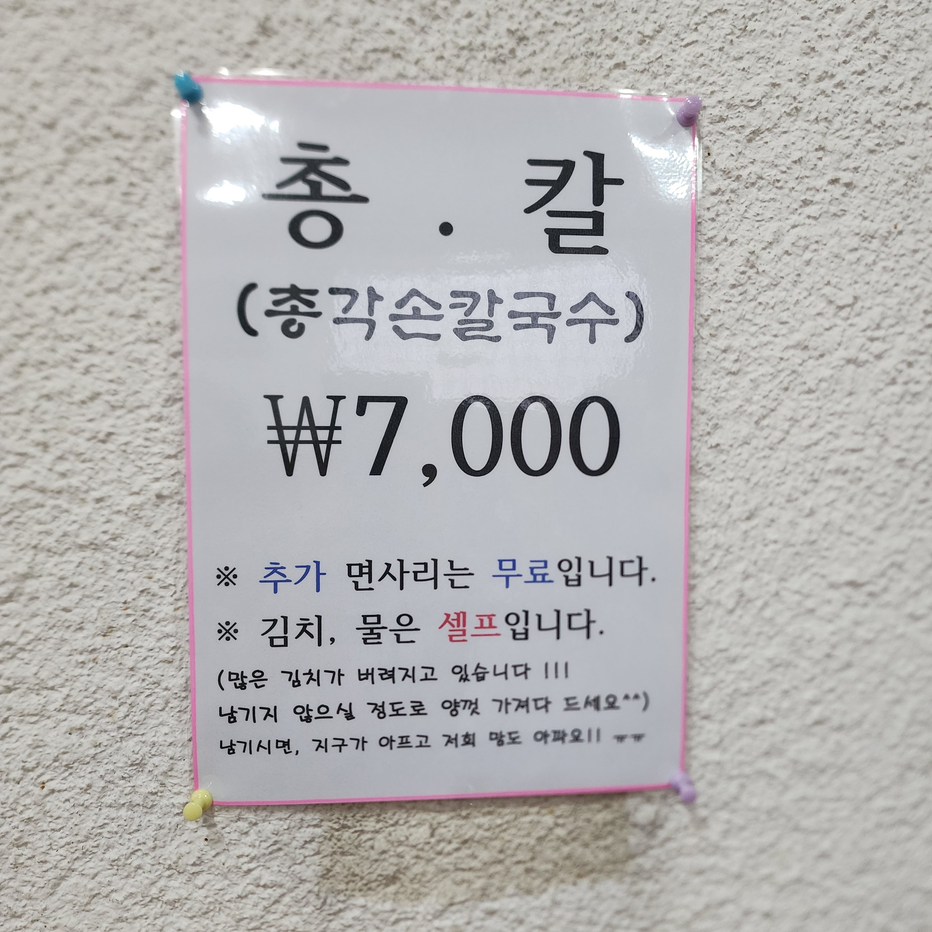총각 손칼국수