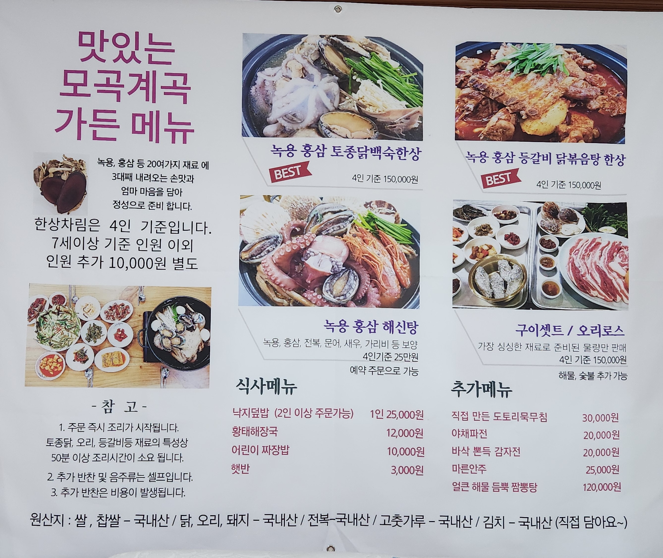 맛있는모곡계곡가든펜션