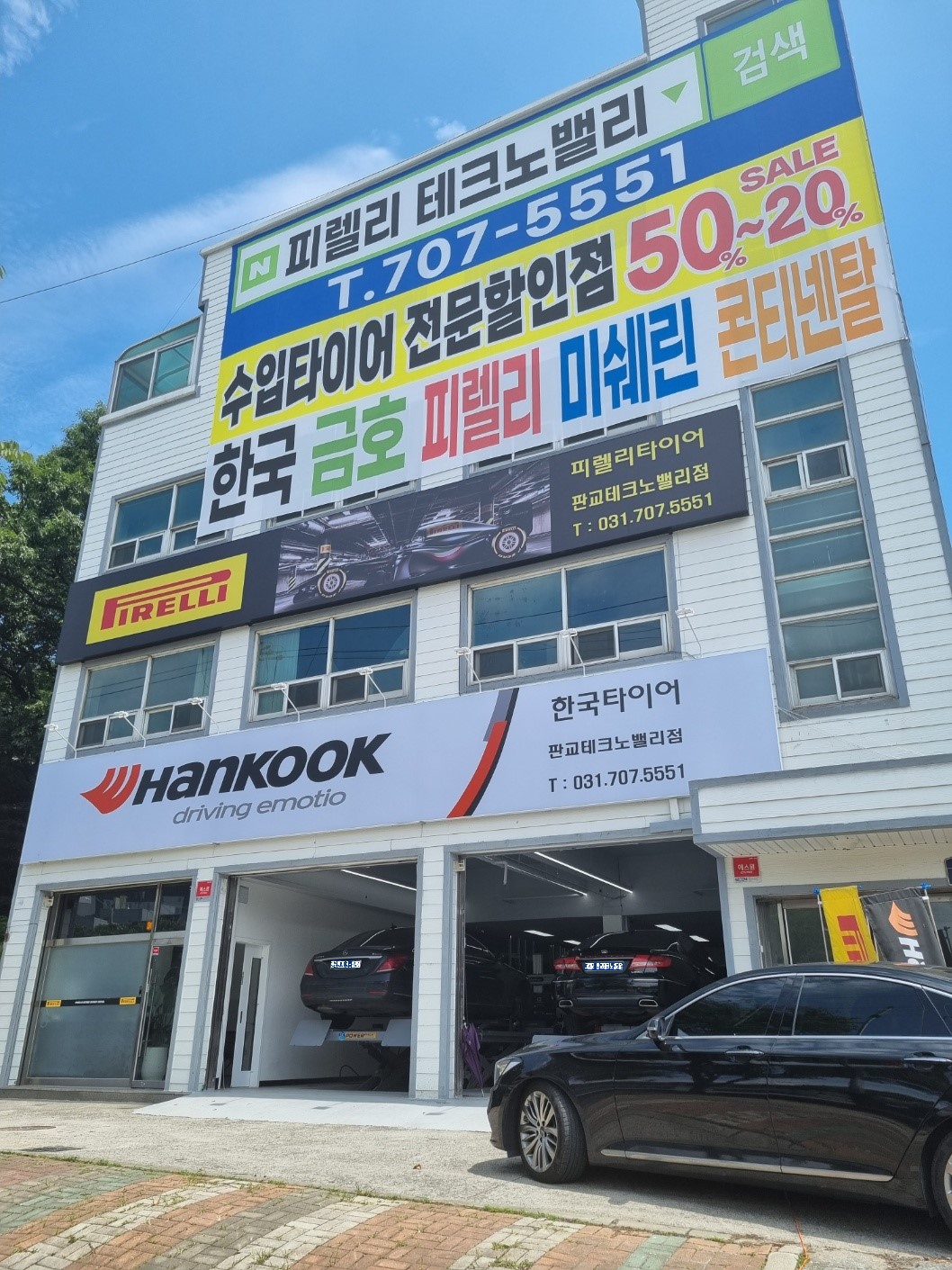 한국타이어 피렐리타이어 판교테크노밸리점