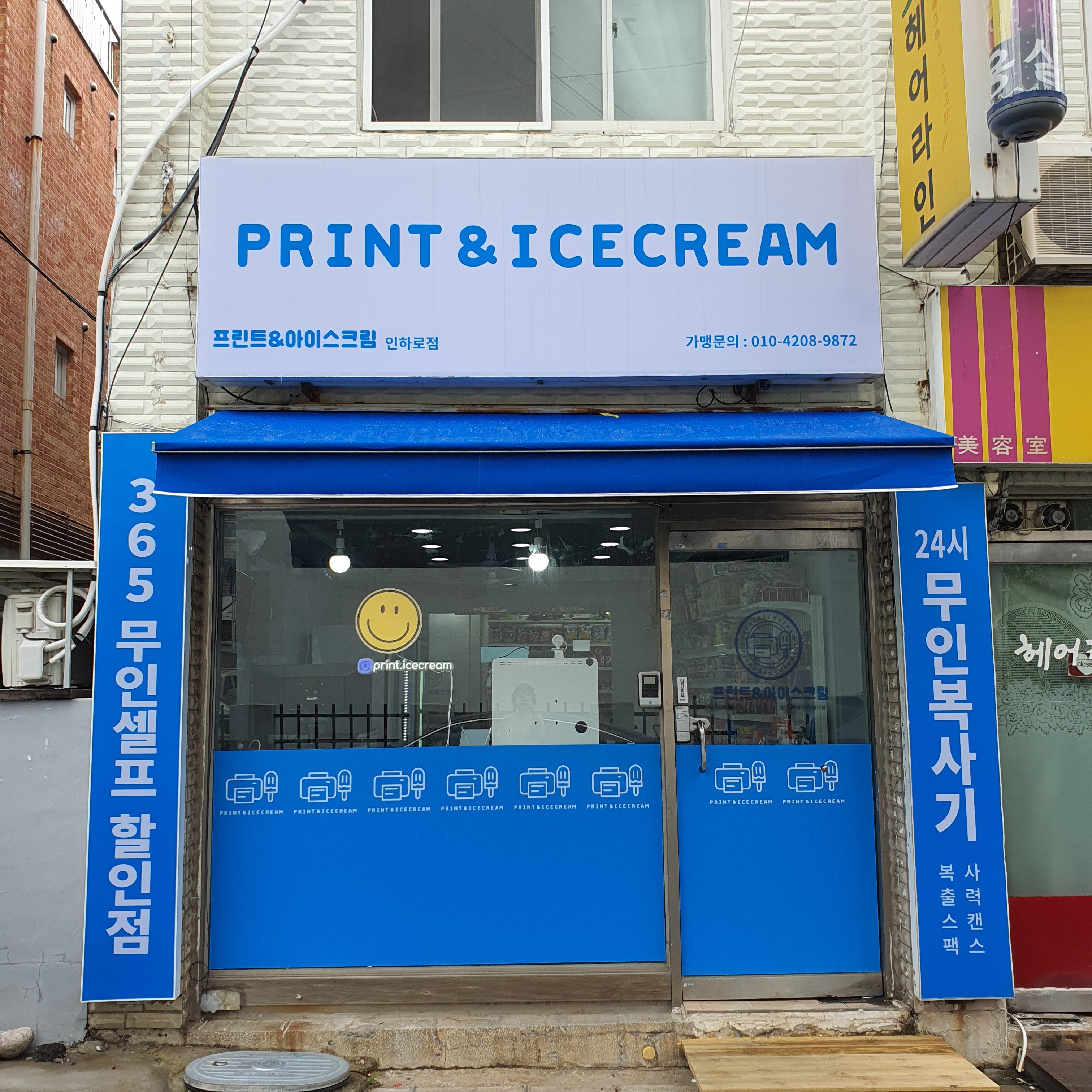 프린트&아이스크림 인하로점
