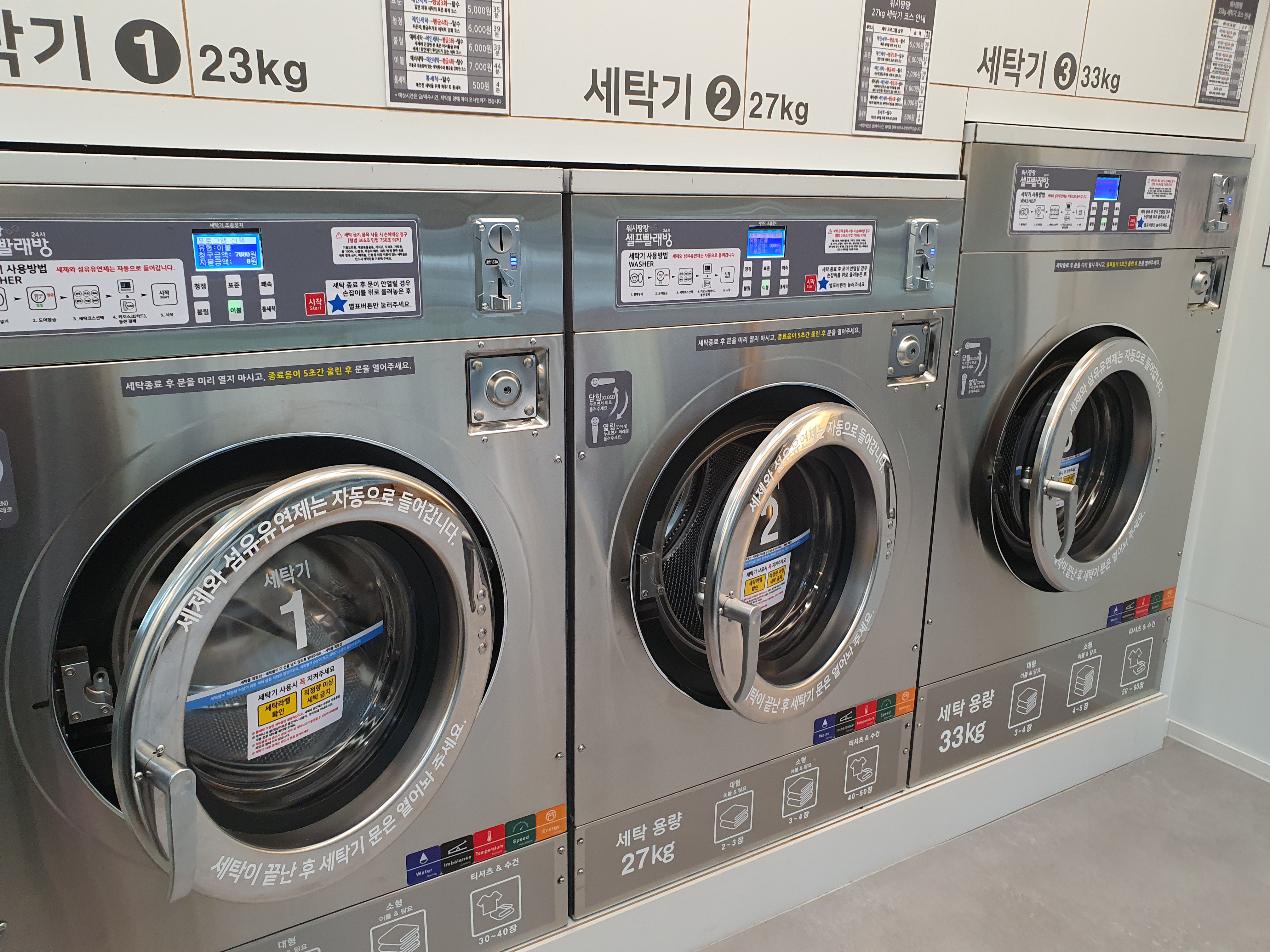 워시팡팡 셀프빨래방 쌍촌점