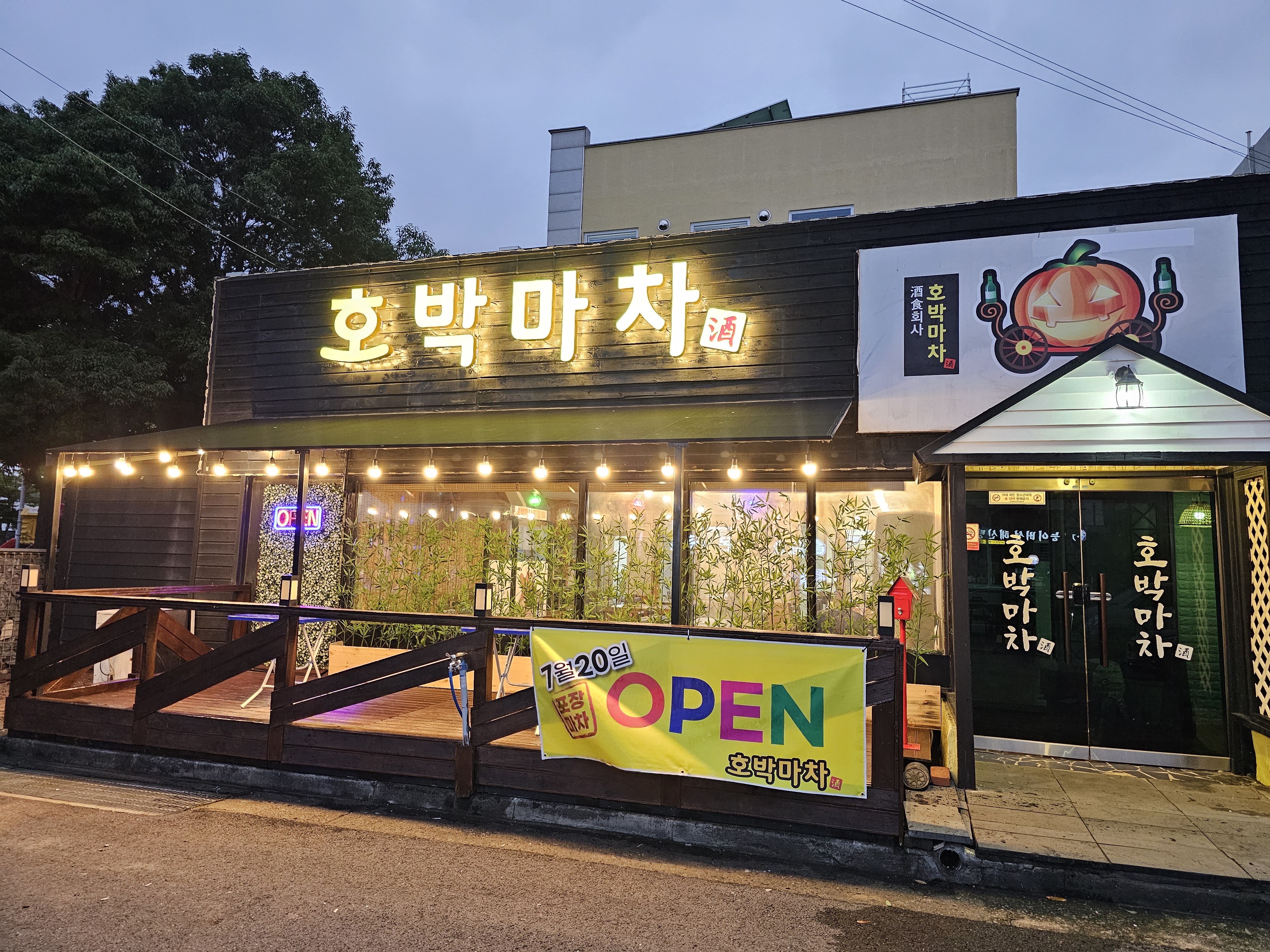 호박마차