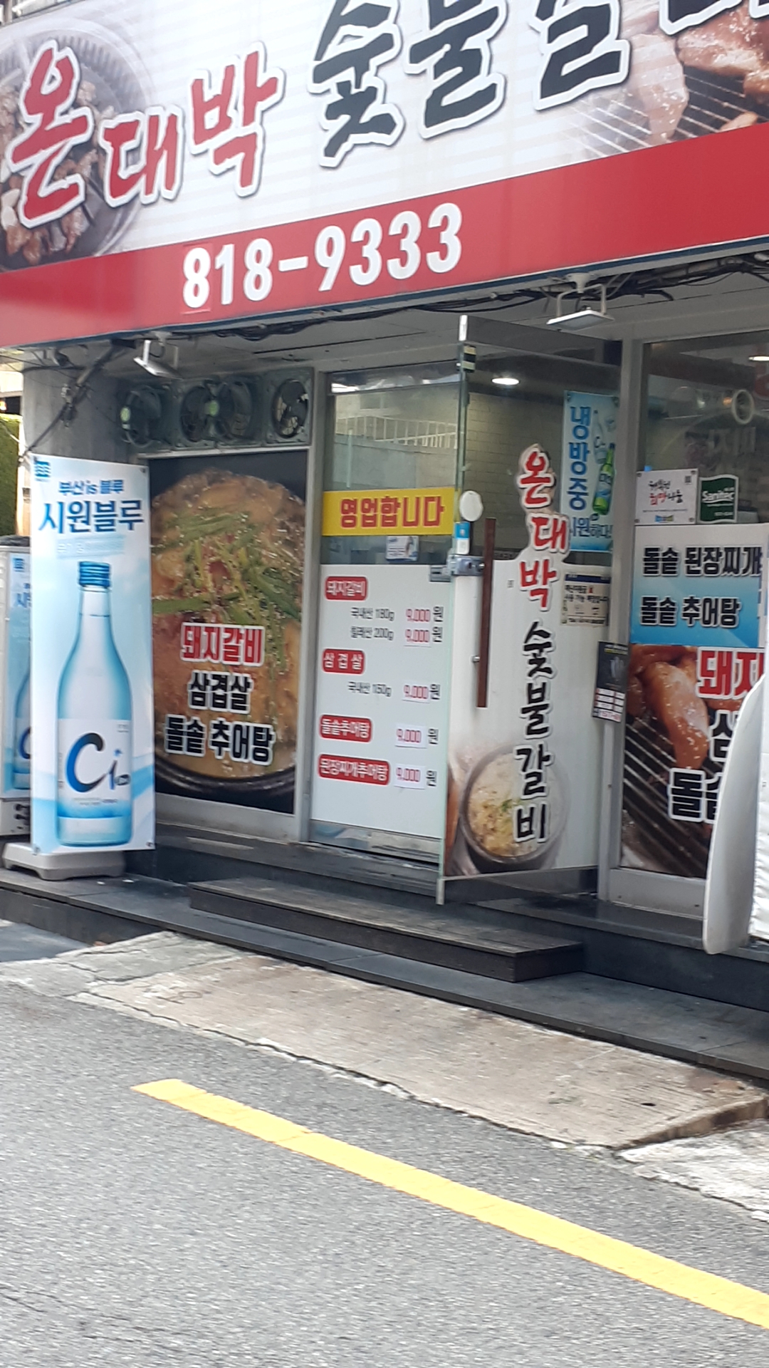 온대박숯불갈비