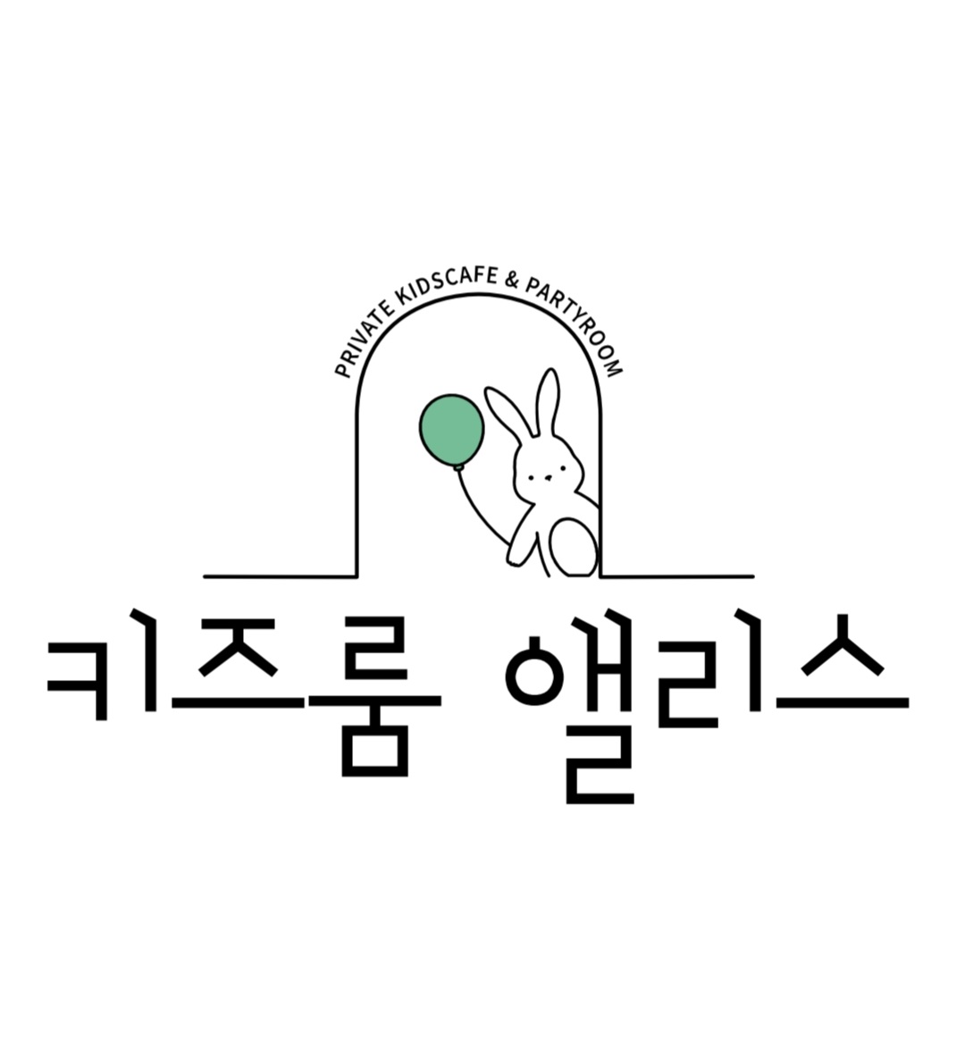 키즈룸 앨리스