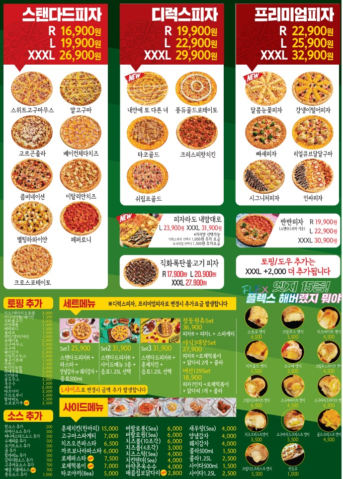 피굽남피자 동탄병점점