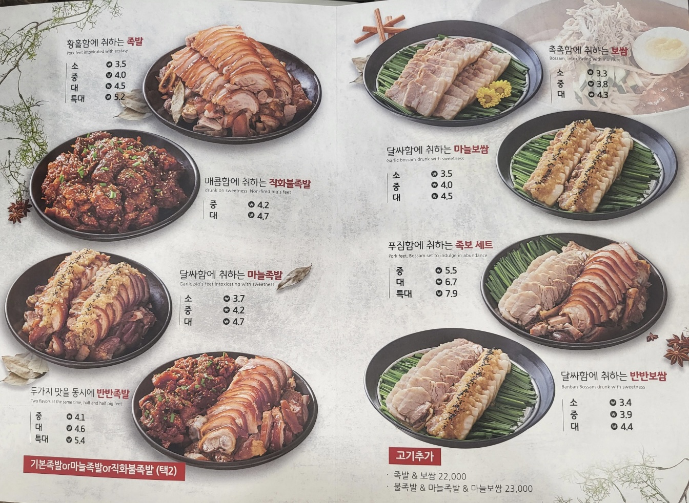 족발에취하다