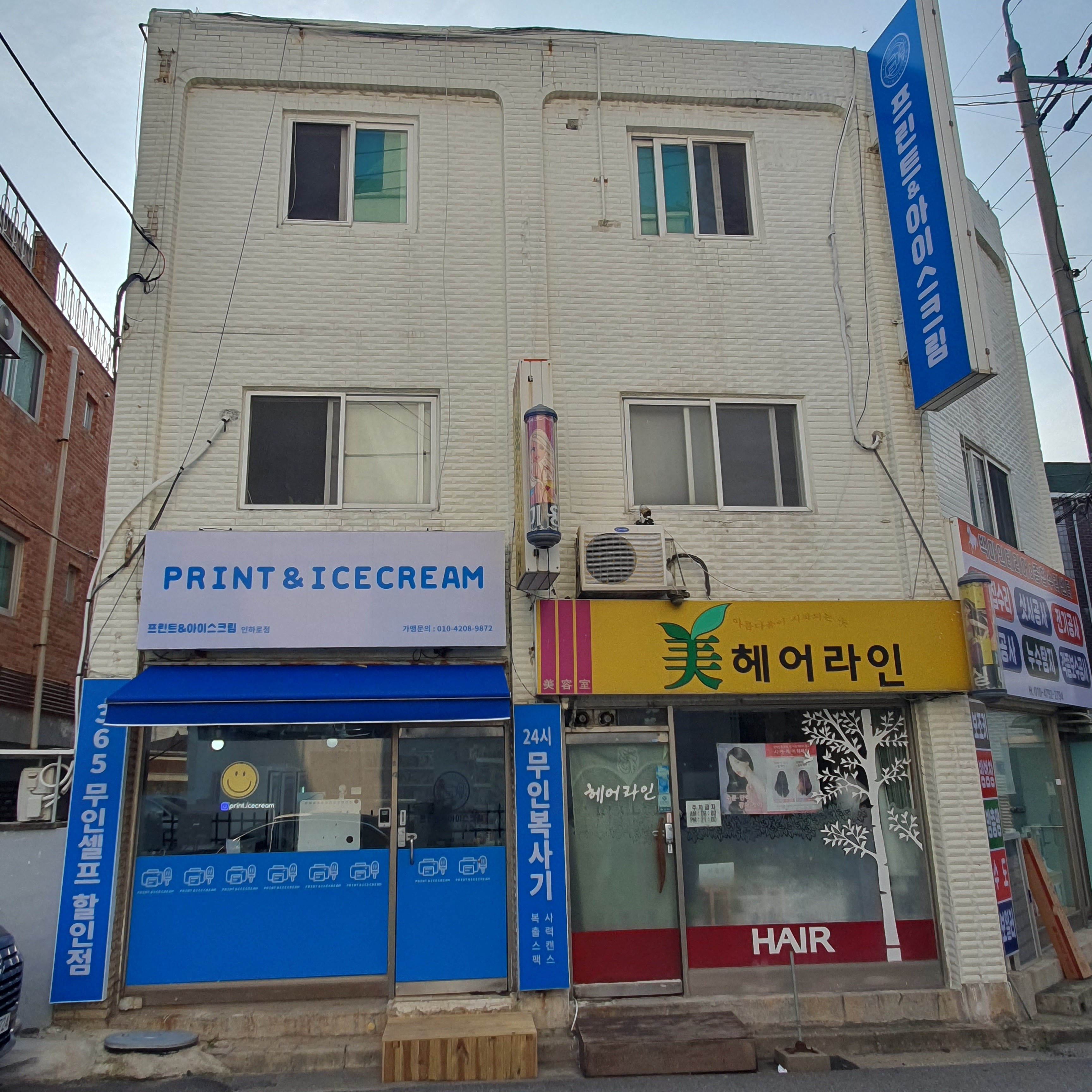 프린트&아이스크림 인하로점