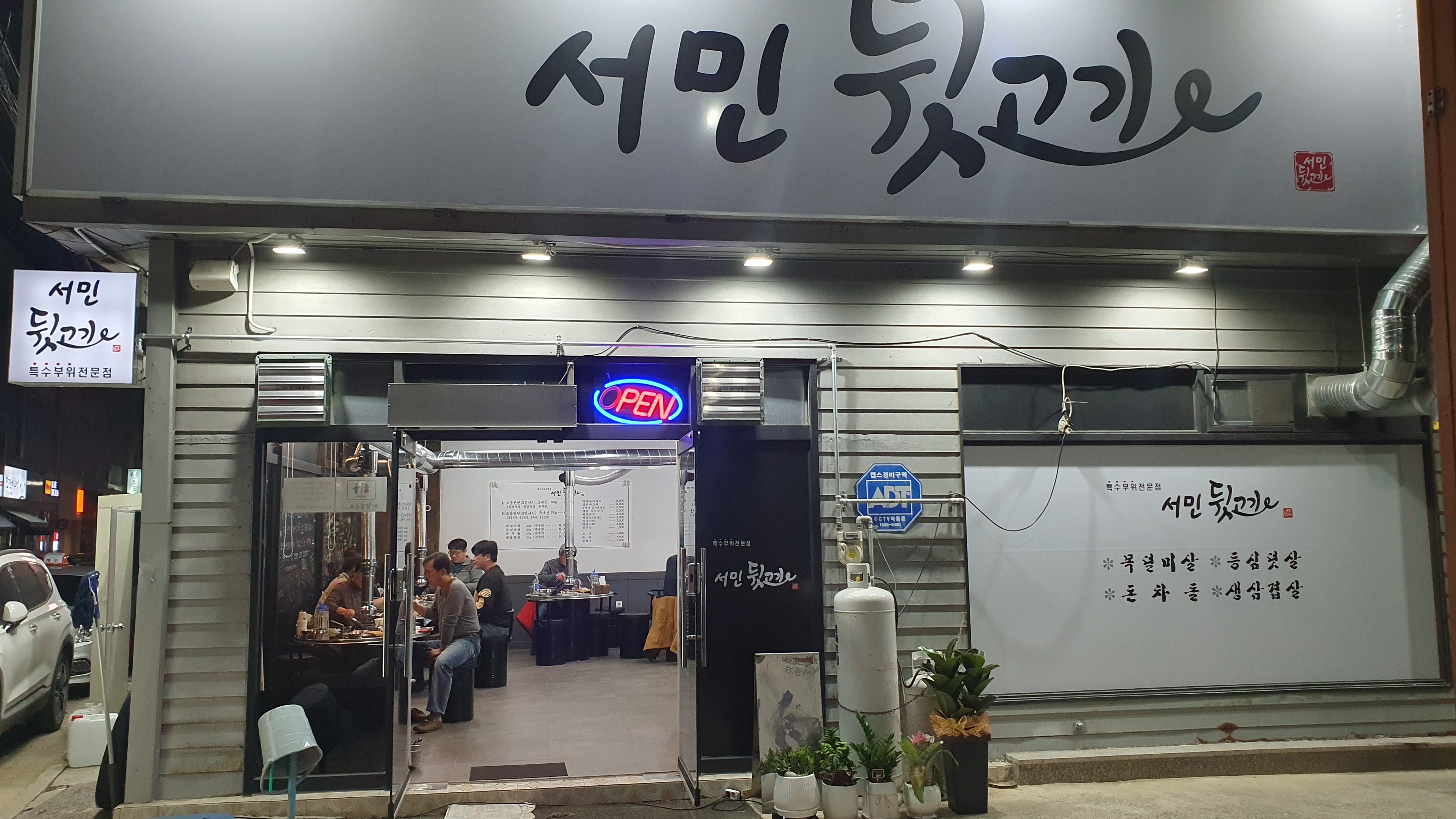 서민뒷고기