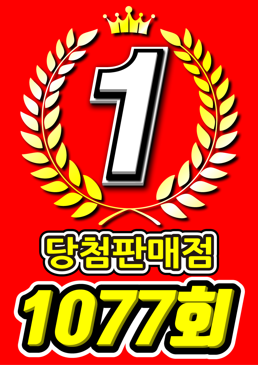 좋은날복권방