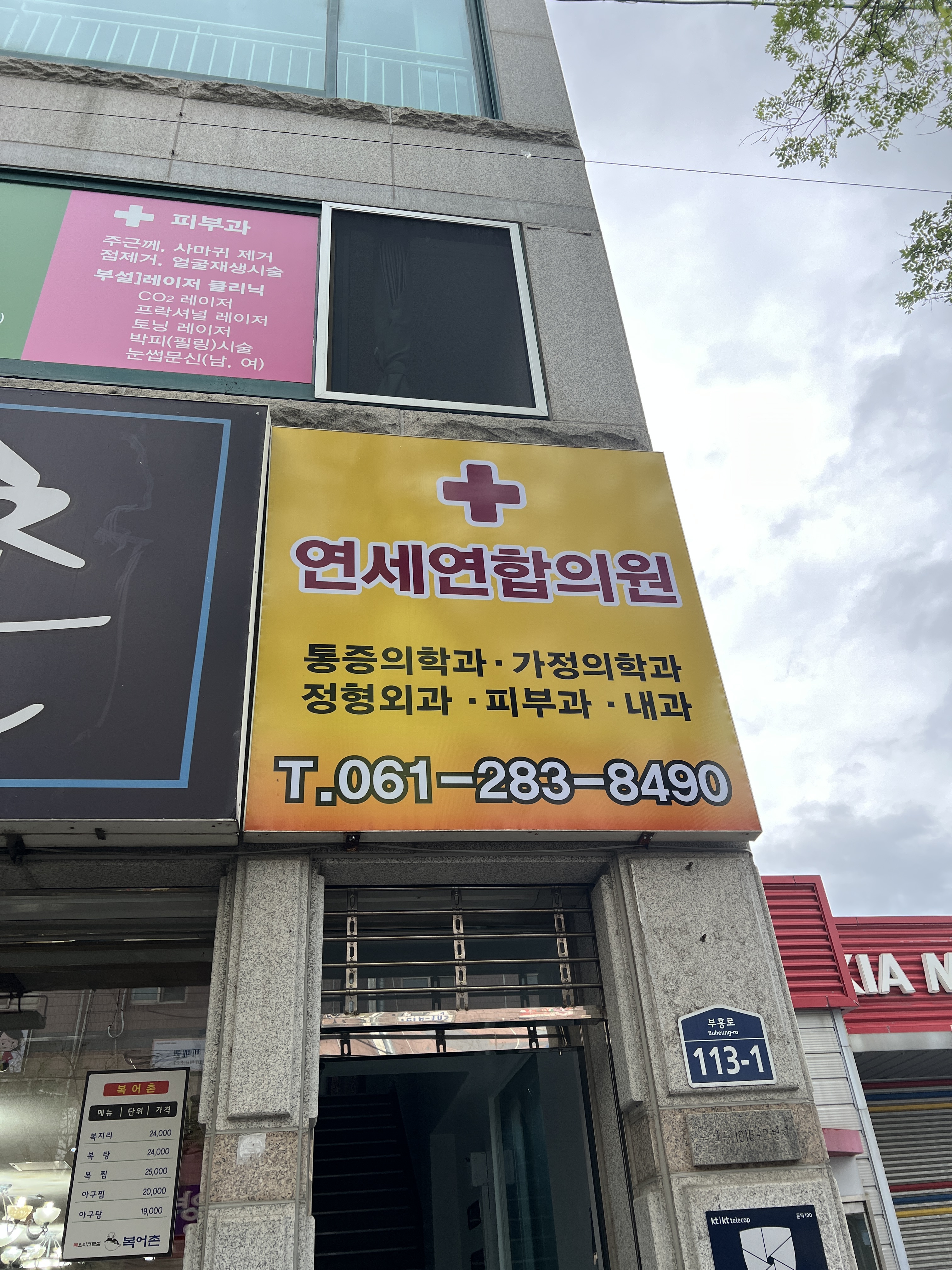 연세연합의원