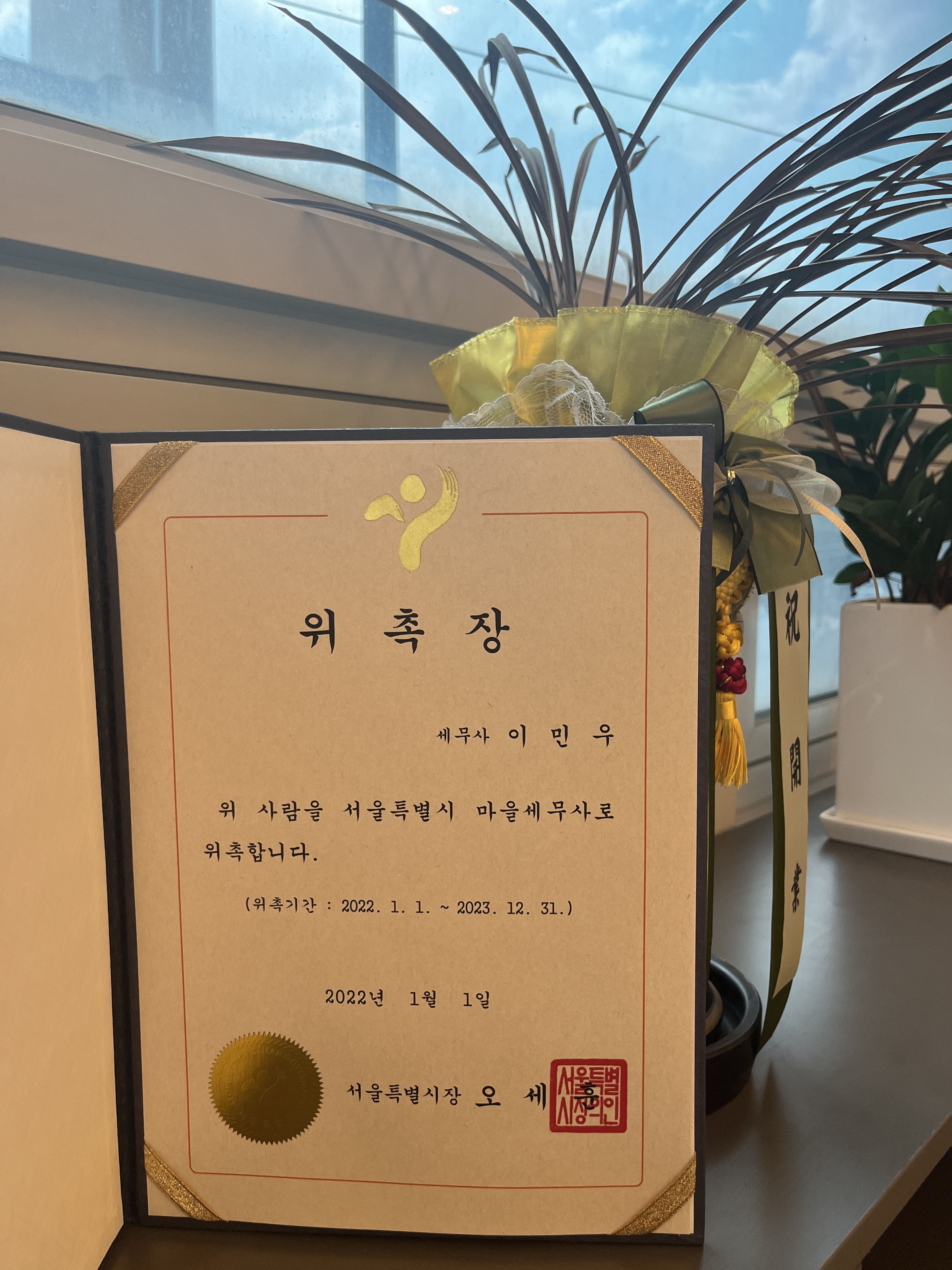 나봄세무회계 대표 이미지