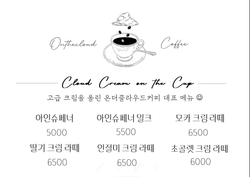 온더클라우드커피
