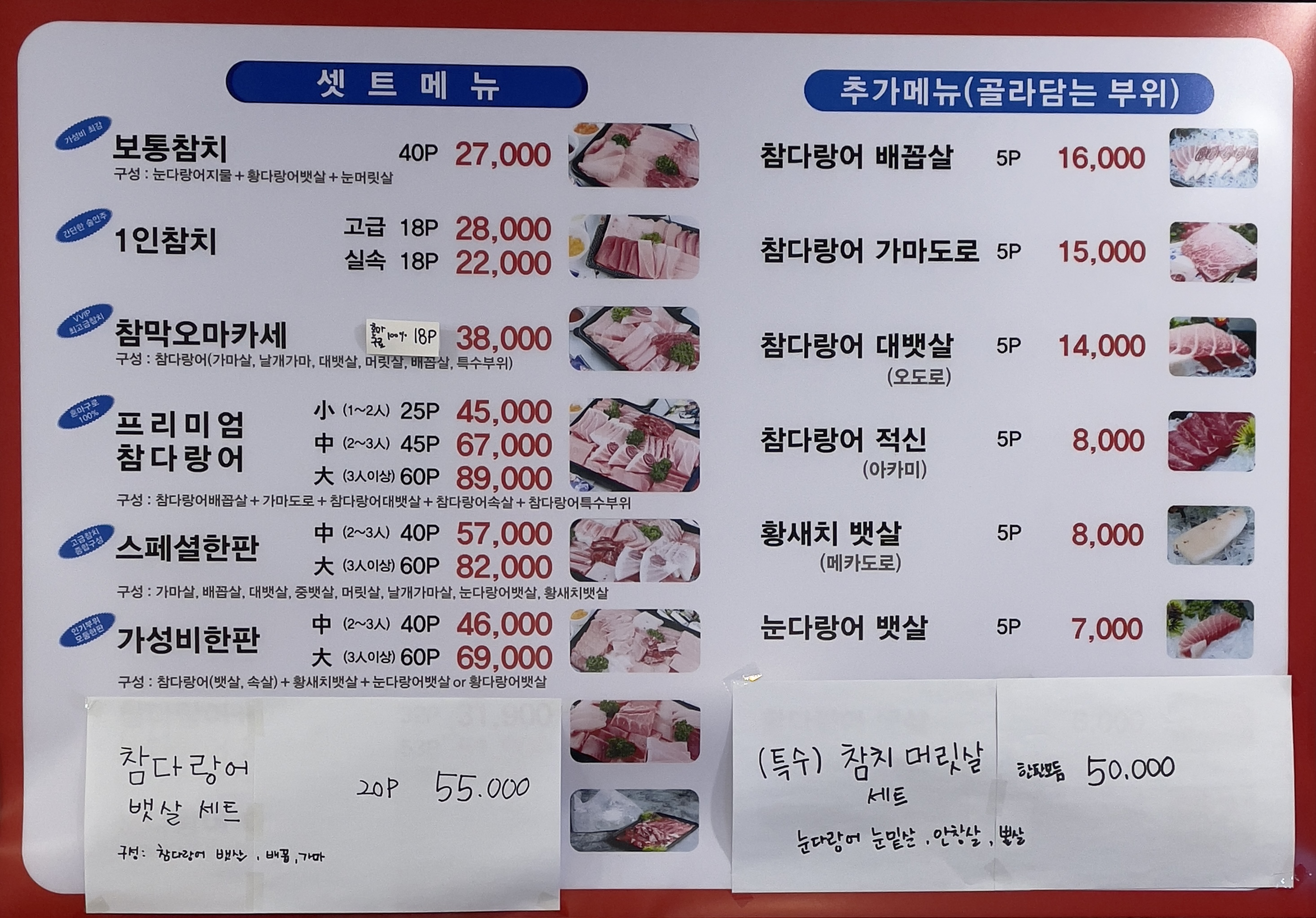 참다랑어막주는집 참치정육점 시흥은계점