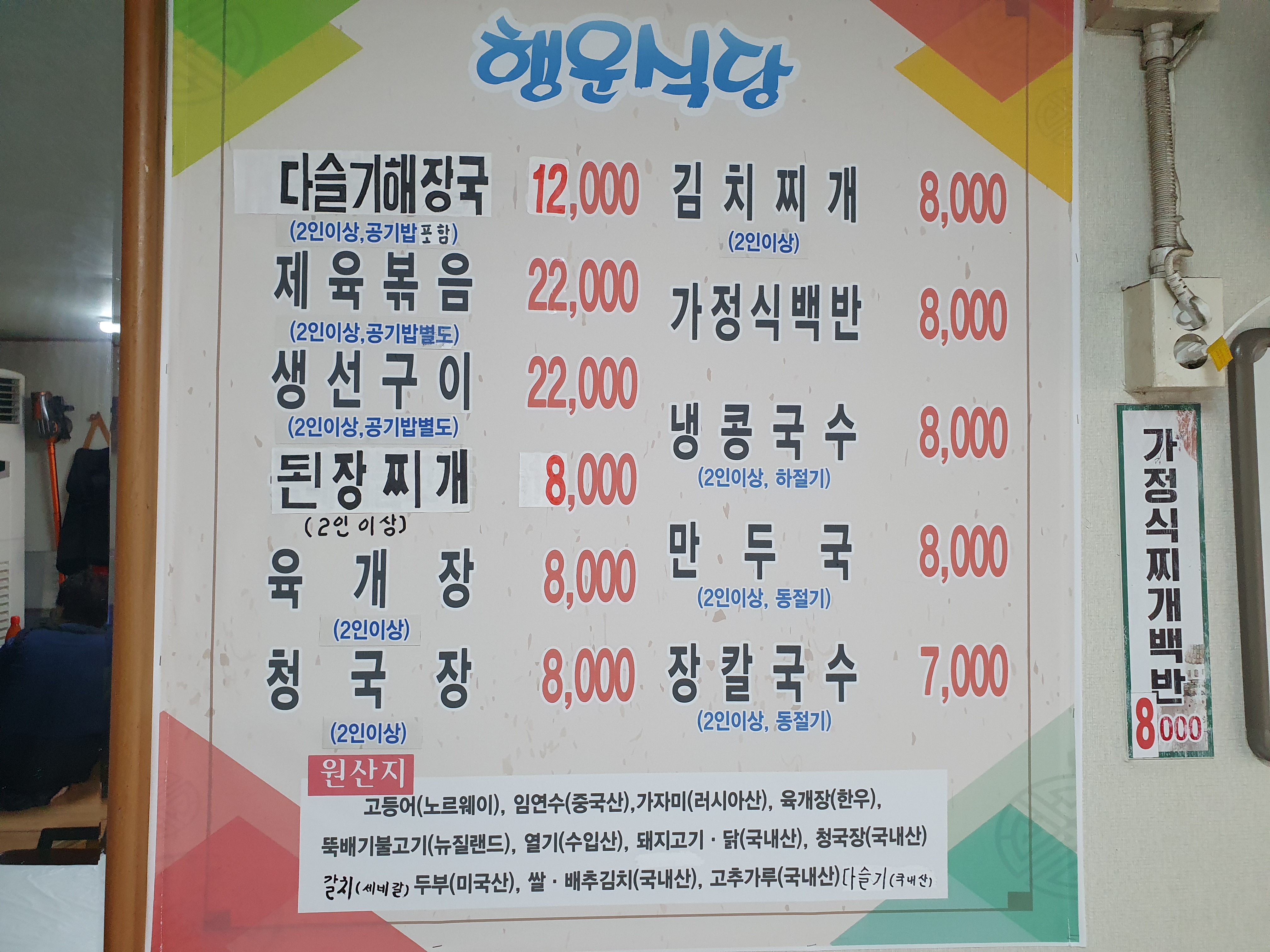 행운식당