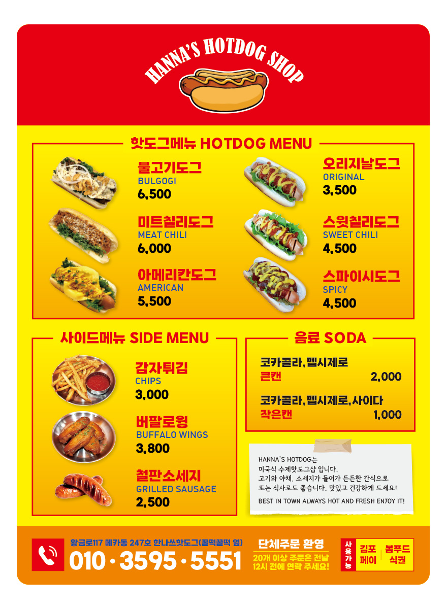 한나쓰핫도그