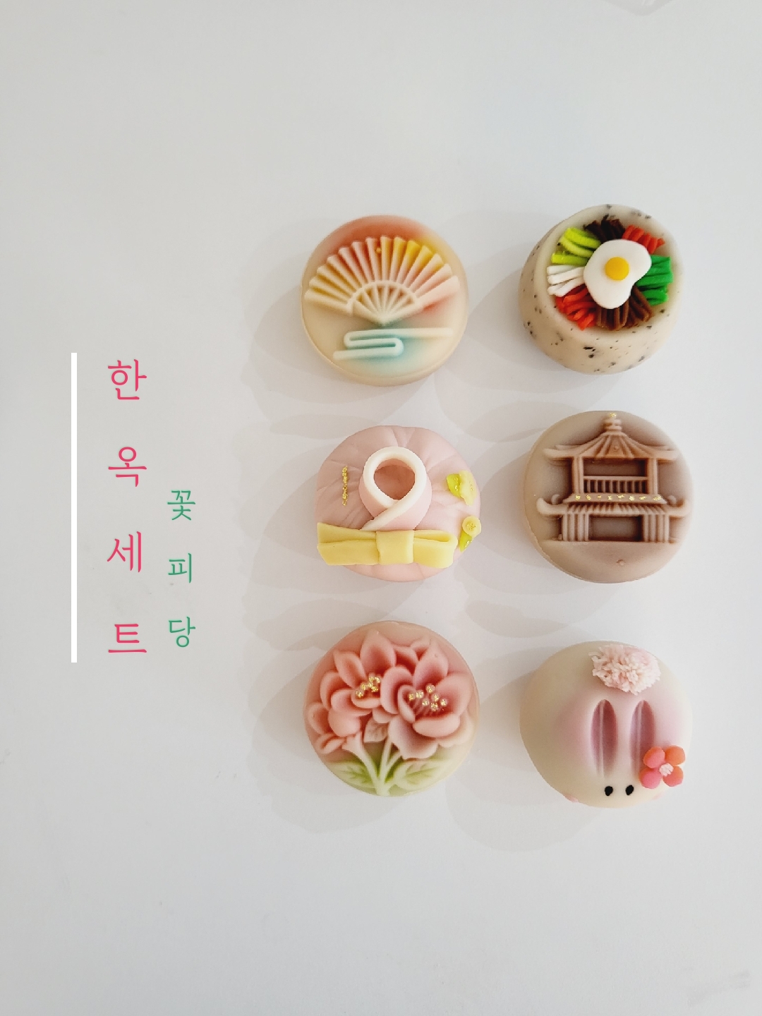 꽃피당화과자