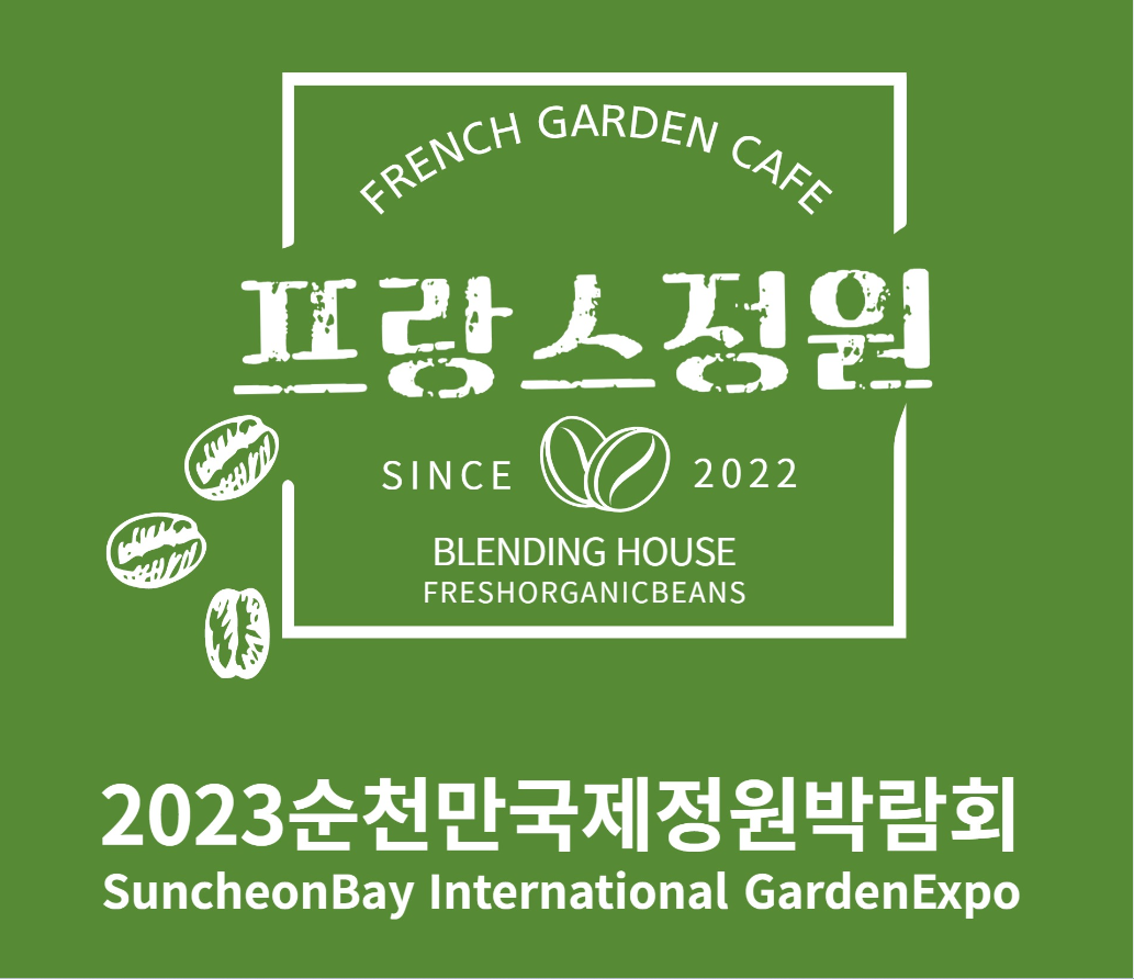 프랑스정원카페