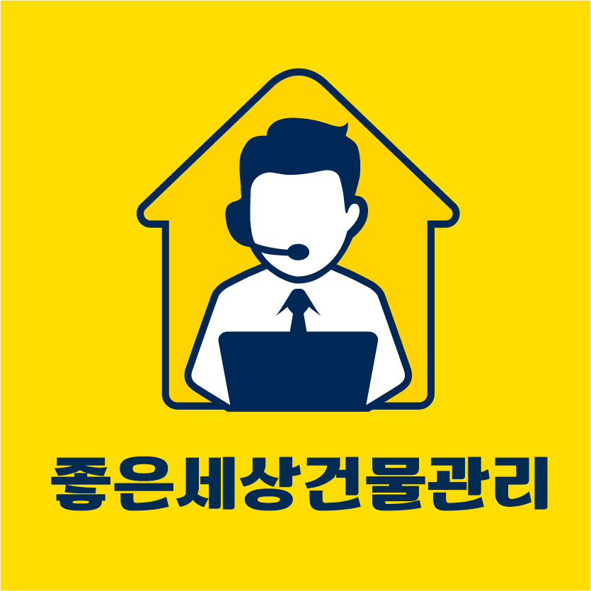좋은세상건물관리