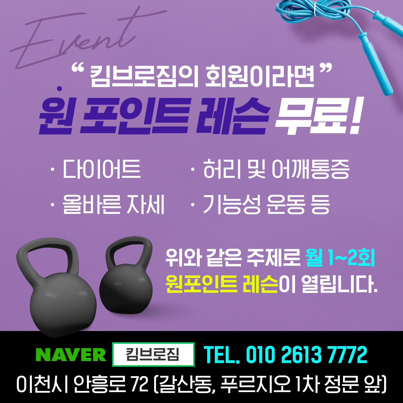 킴브로짐 헬스 PT