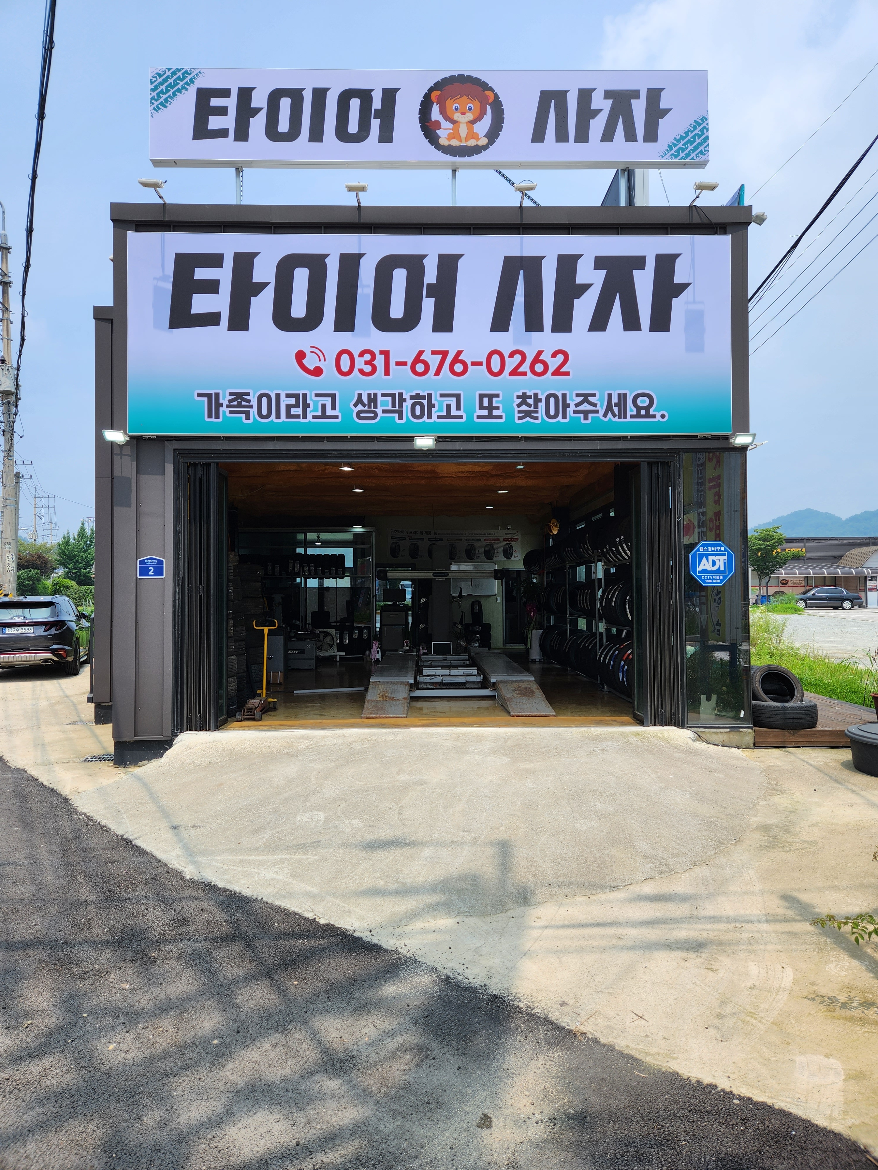 타이어사자