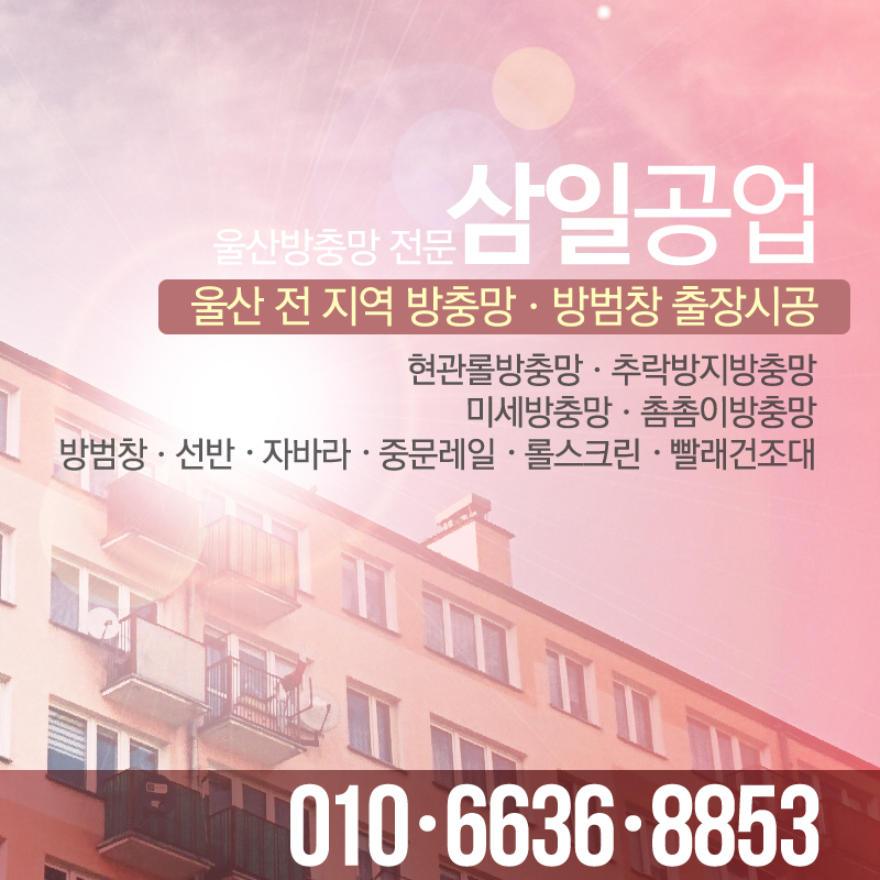 삼일공업