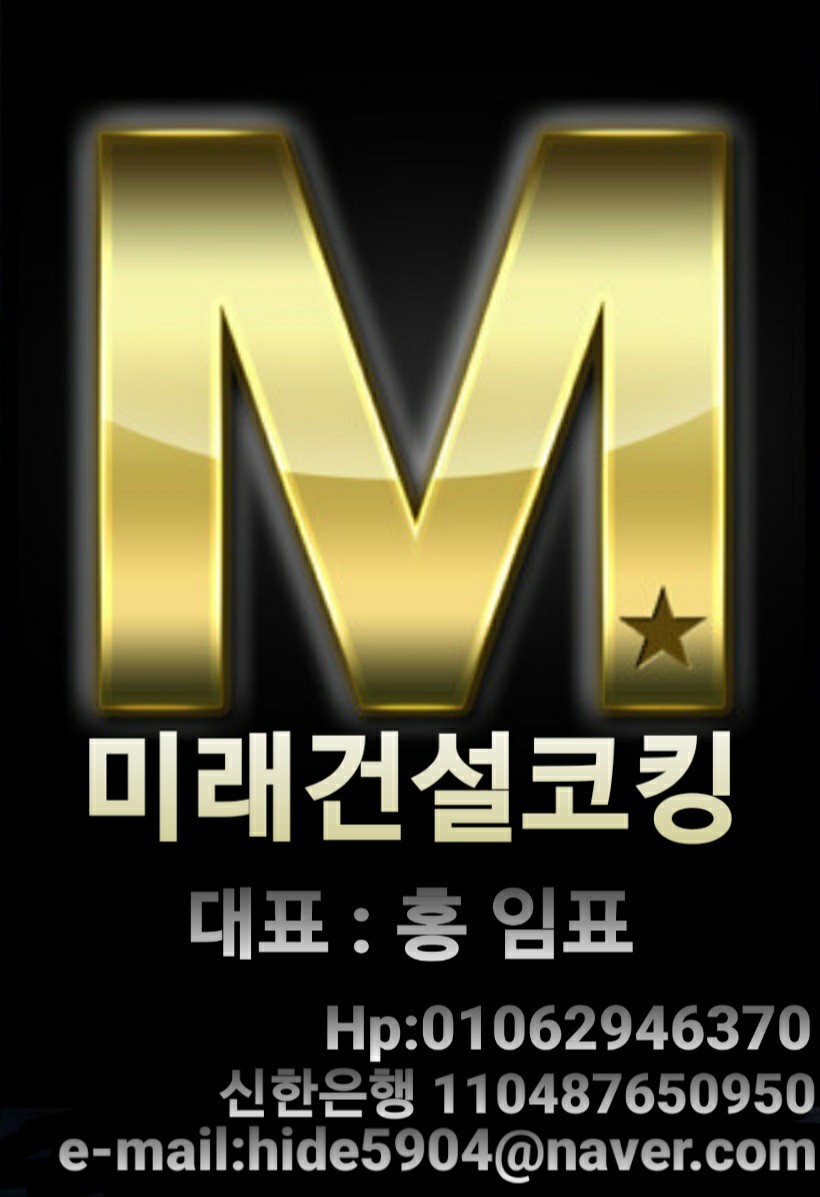 미래건설코킹