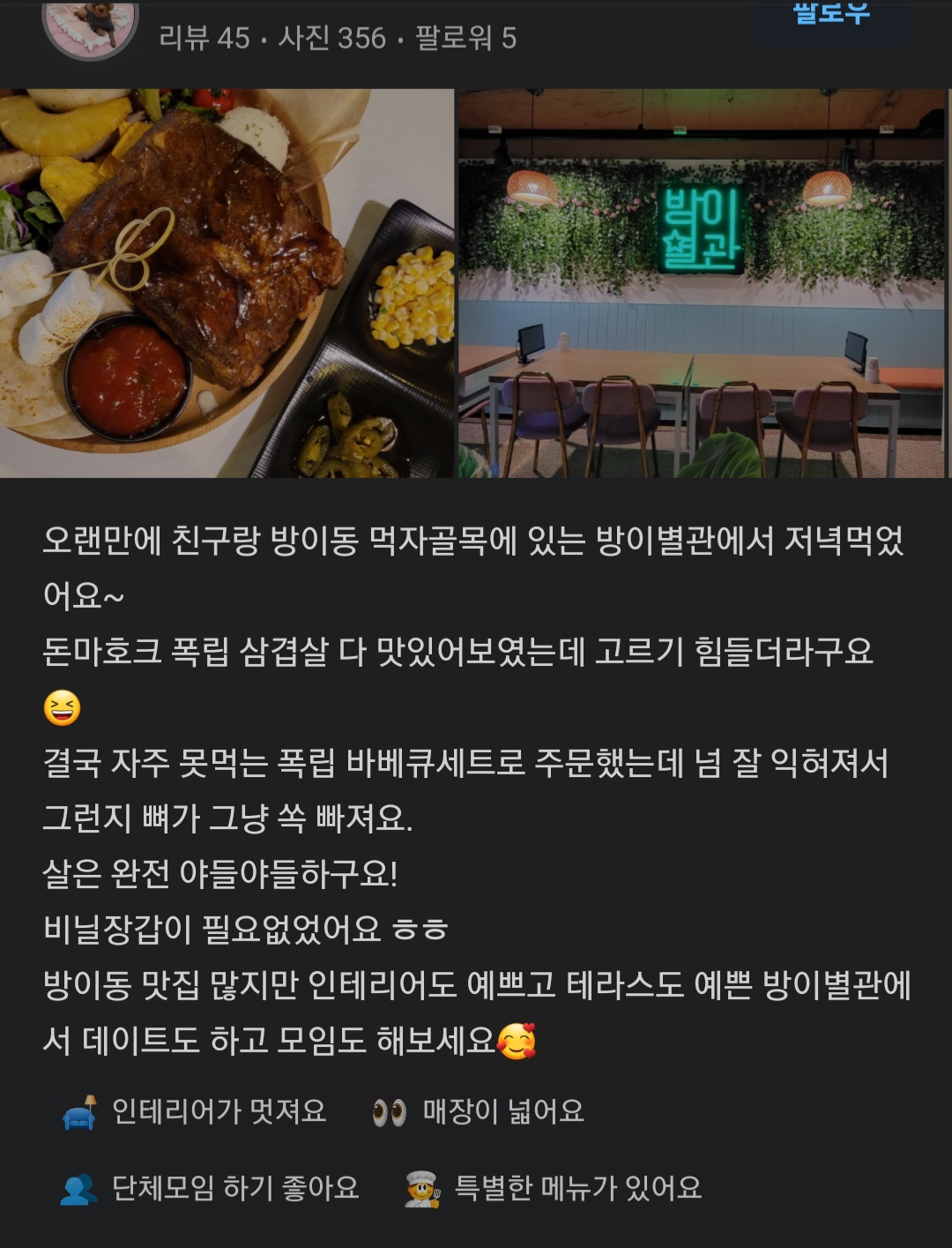 방이별관 잠실방이점 대표 이미지