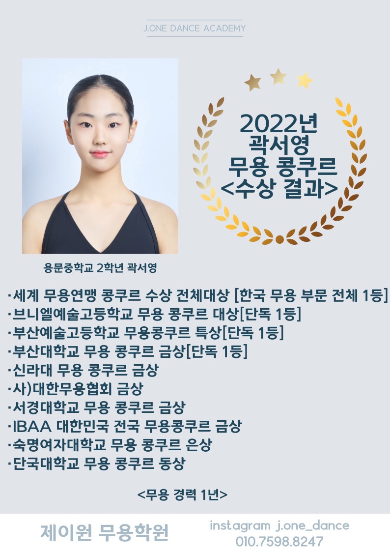 제이원무용학원