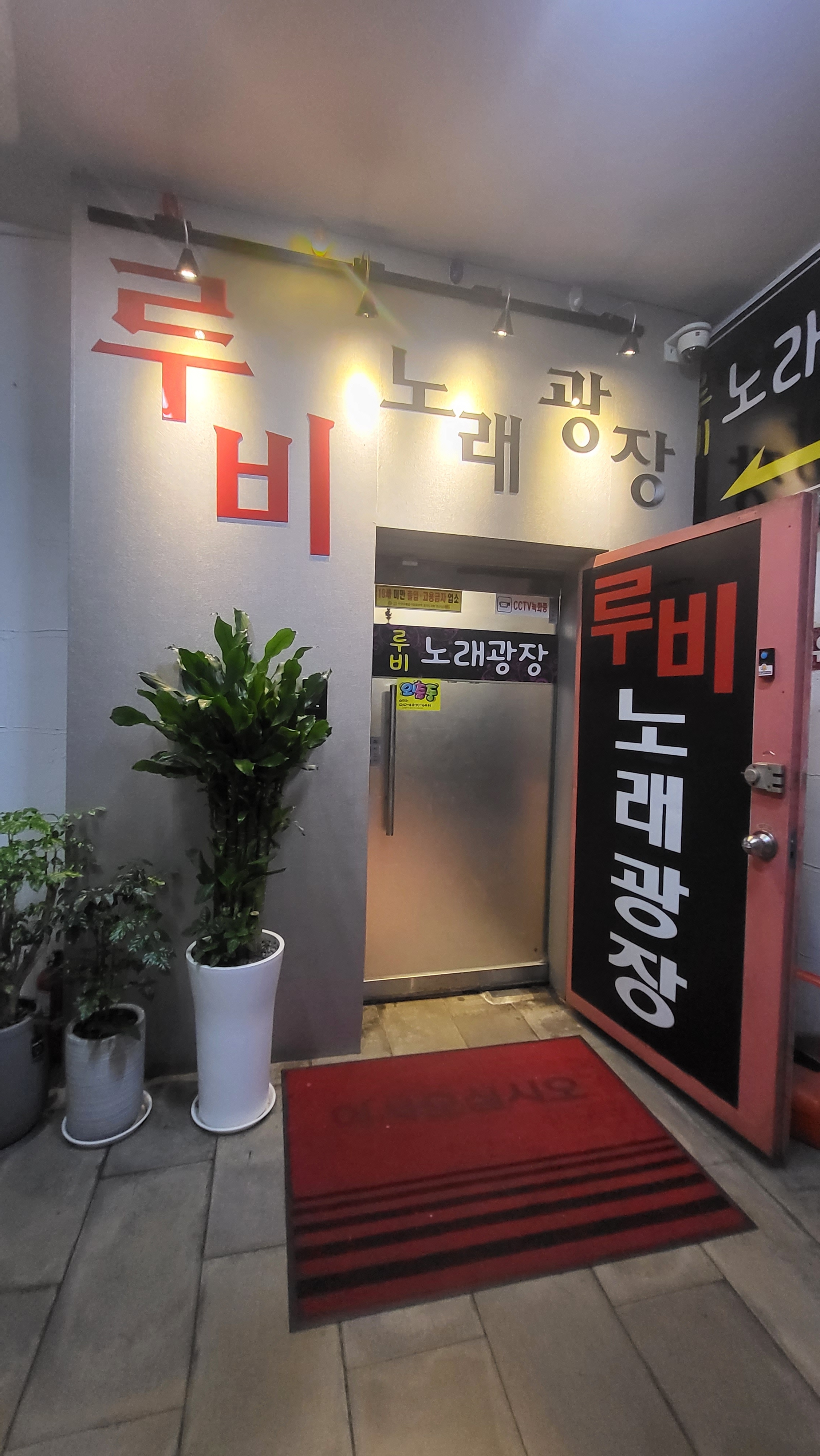 루비노래광장