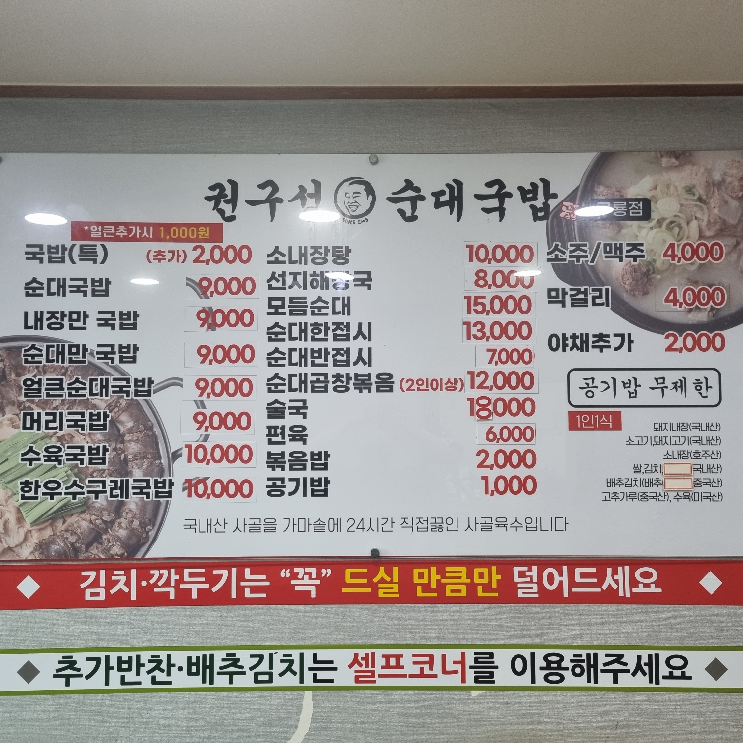 권구성순대국밥