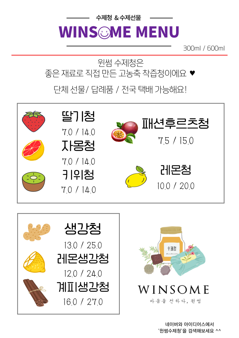 윈썸