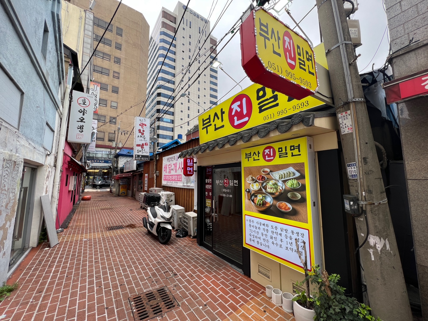 부산진밀면