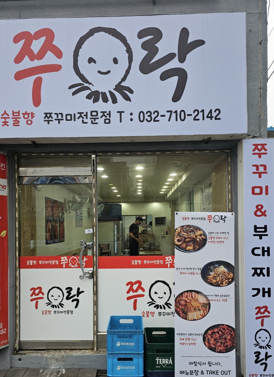 쭈락