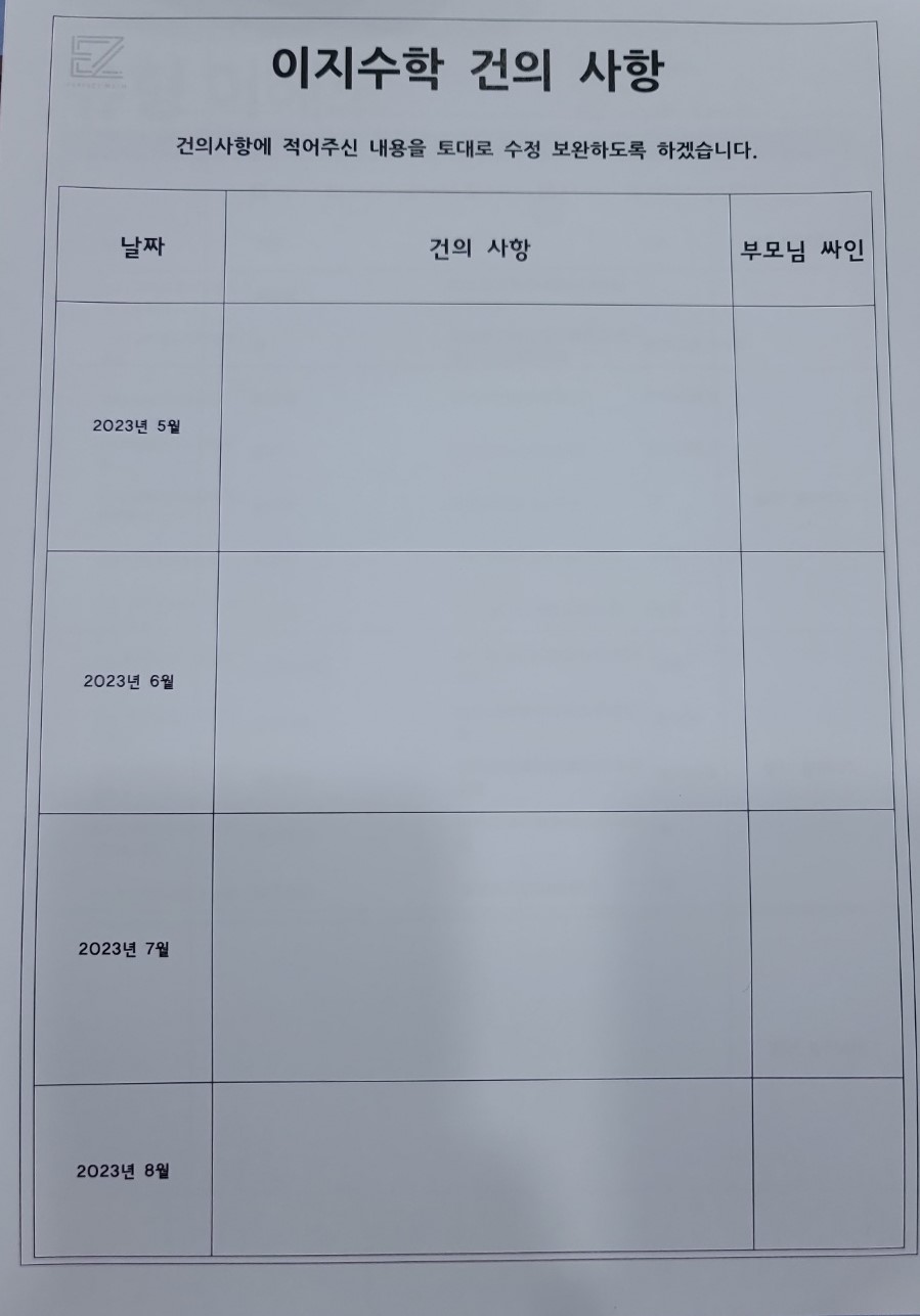 이지수학학원 대표 이미지