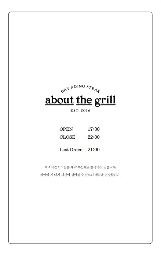 어바웃더그릴