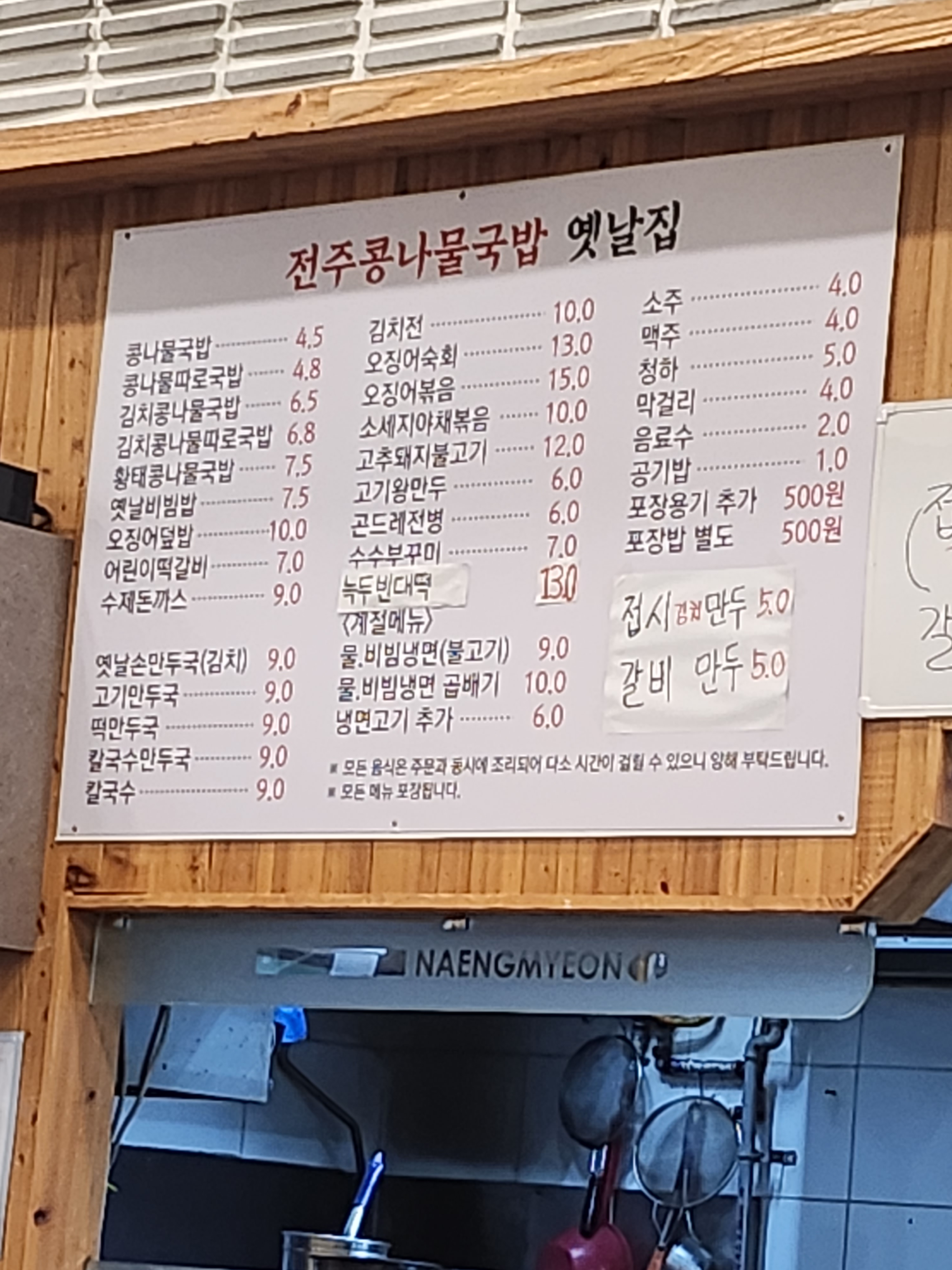 24시 전주콩나물국밥 옛날집