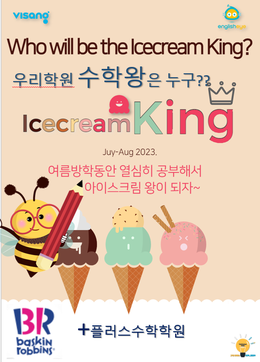 잉글리시아이 비상수학학원