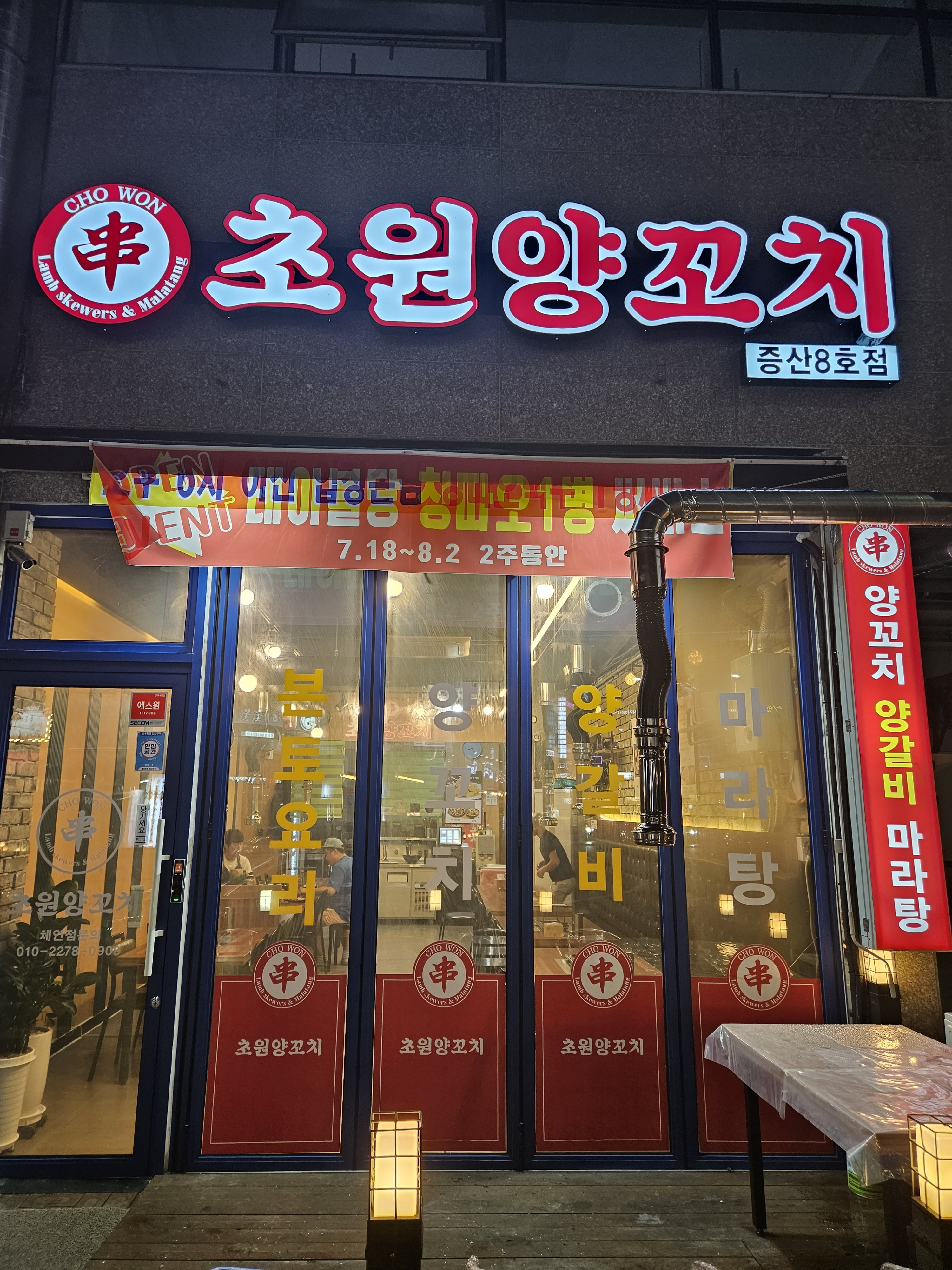 초원양꼬치 양산증산점