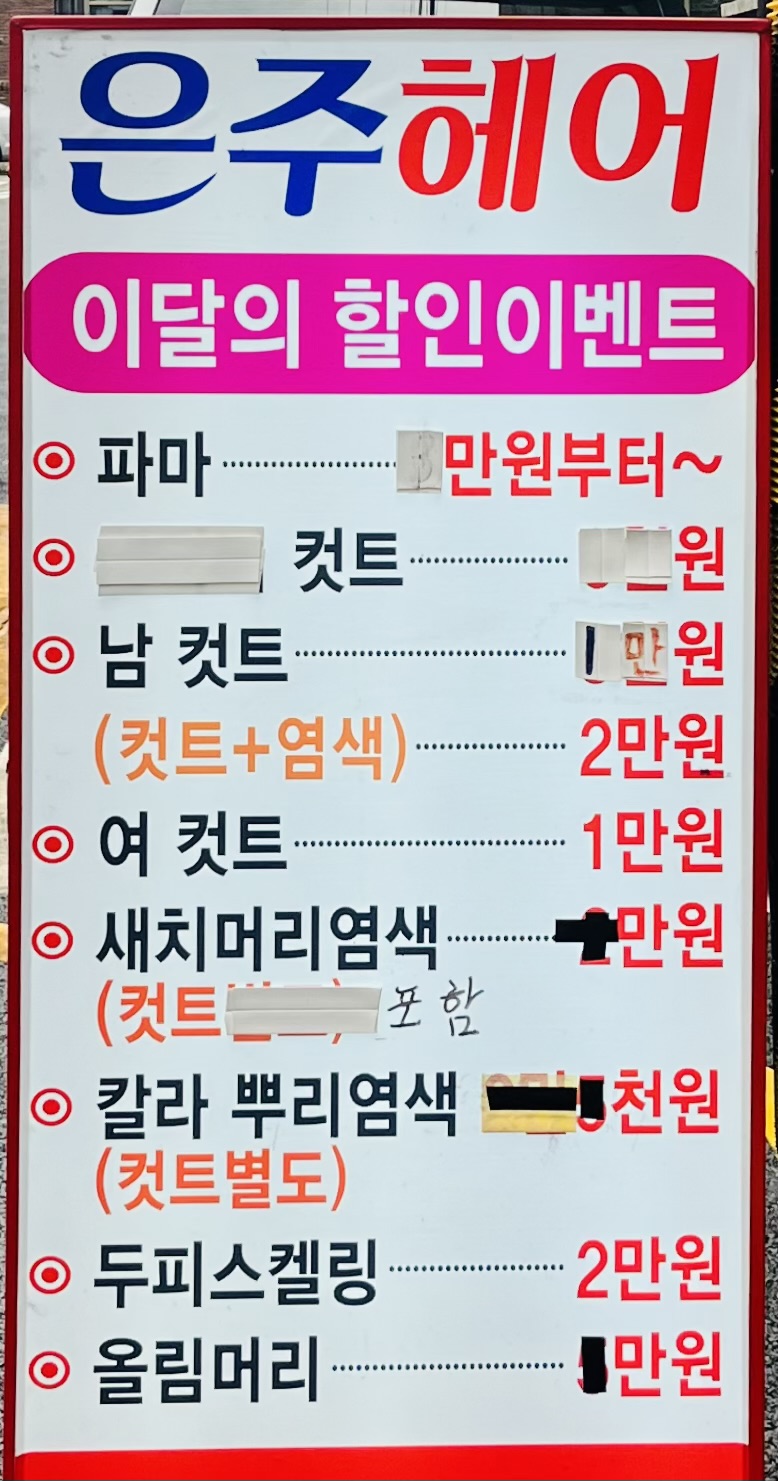 은주미용실