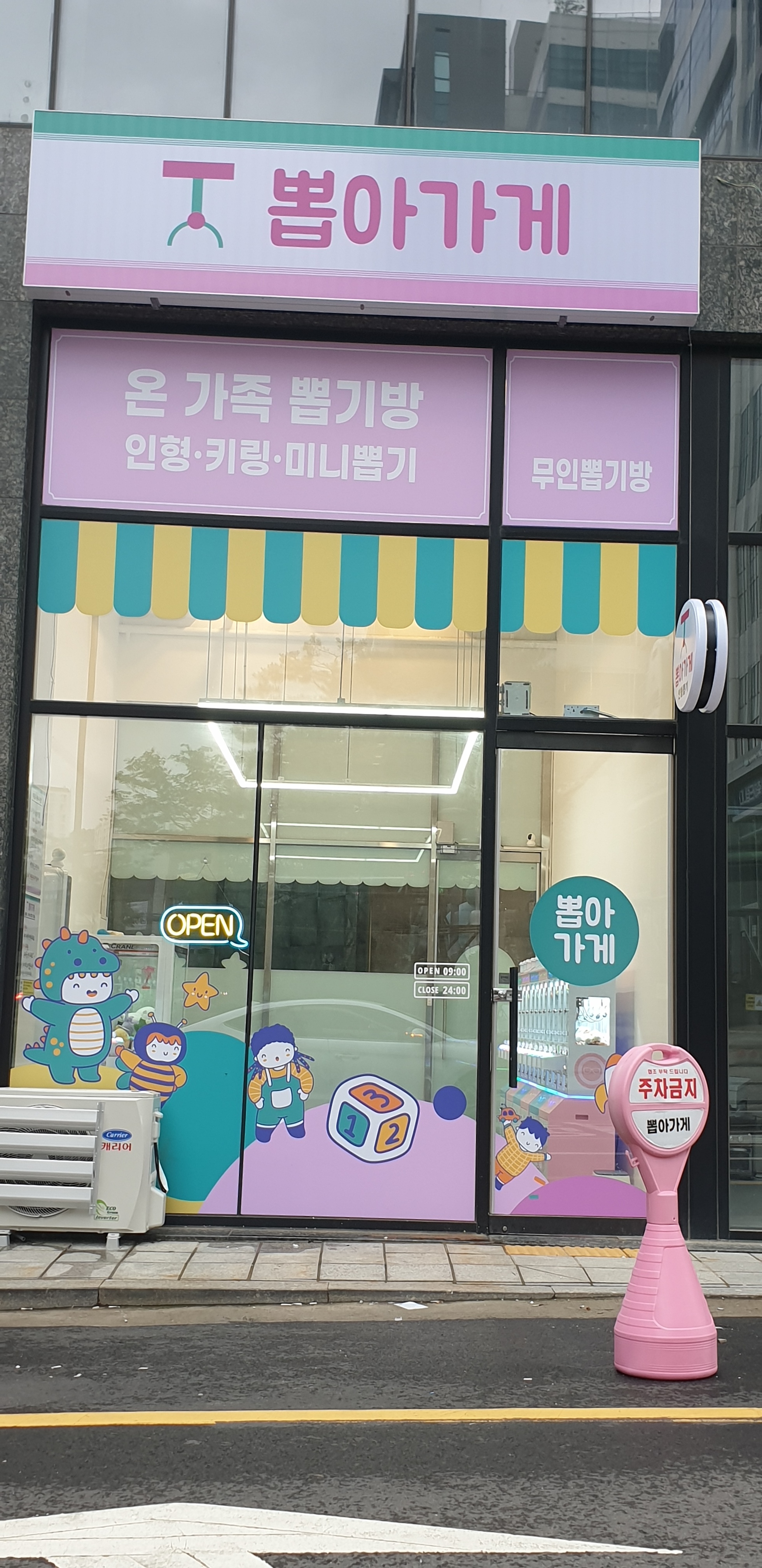 뽑아가게