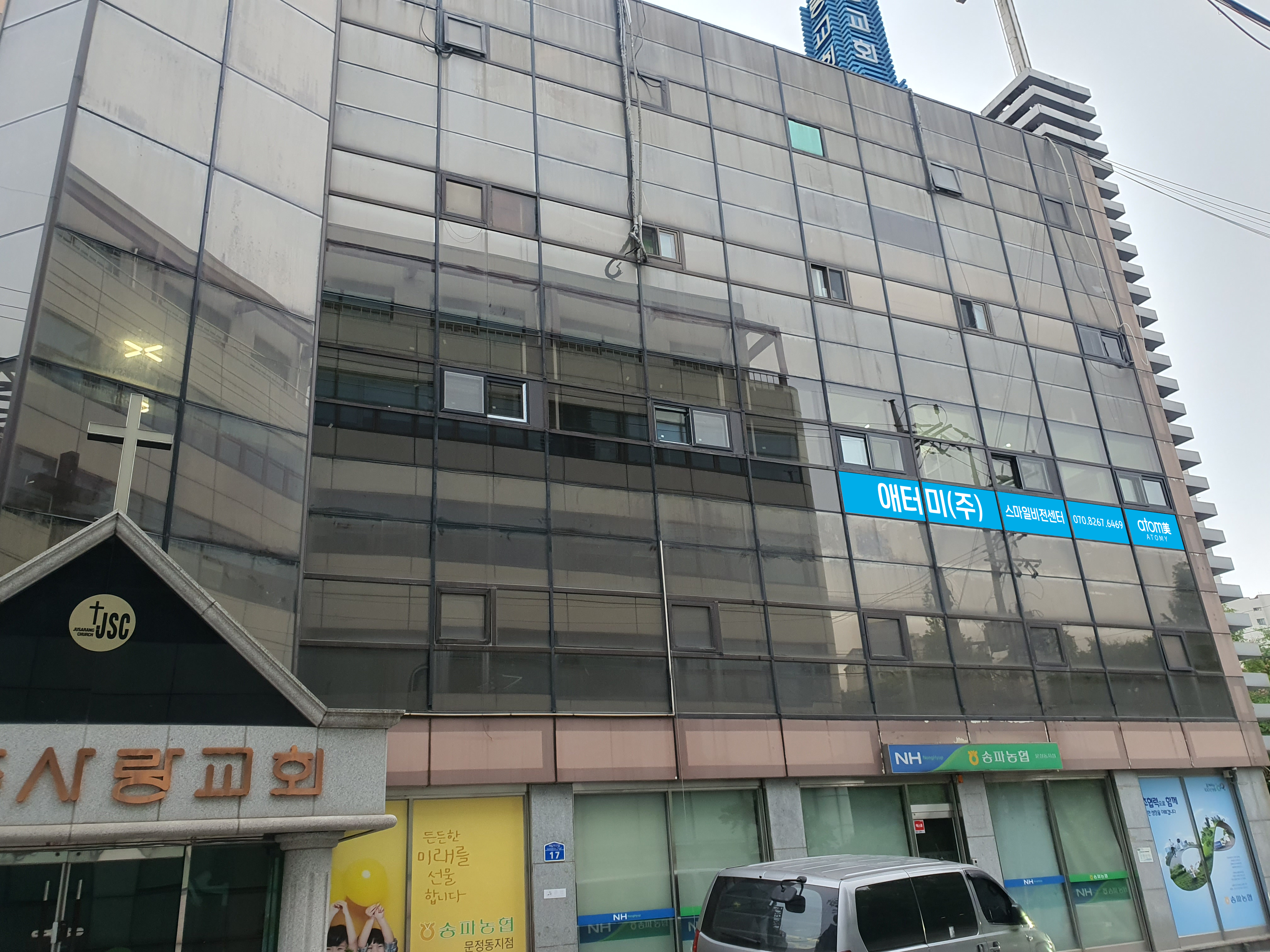 애터미 스마일비전센터